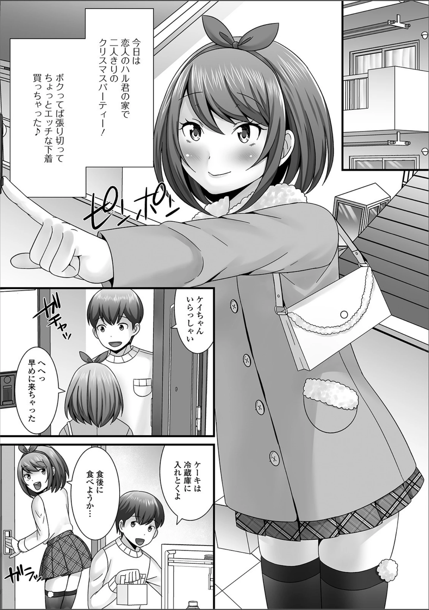 「男の娘のえちえちな日常 【デジタル特装版】」（パルコ長嶋） 試し読み 7ページ目