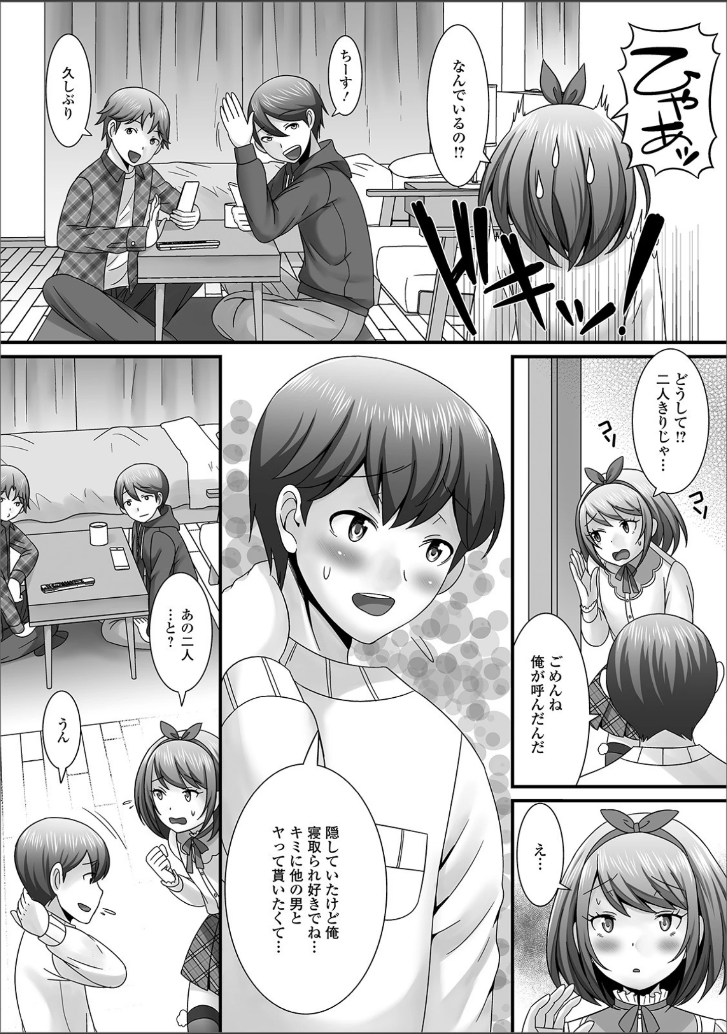 「男の娘のえちえちな日常 【デジタル特装版】」（パルコ長嶋） 試し読み 8ページ目
