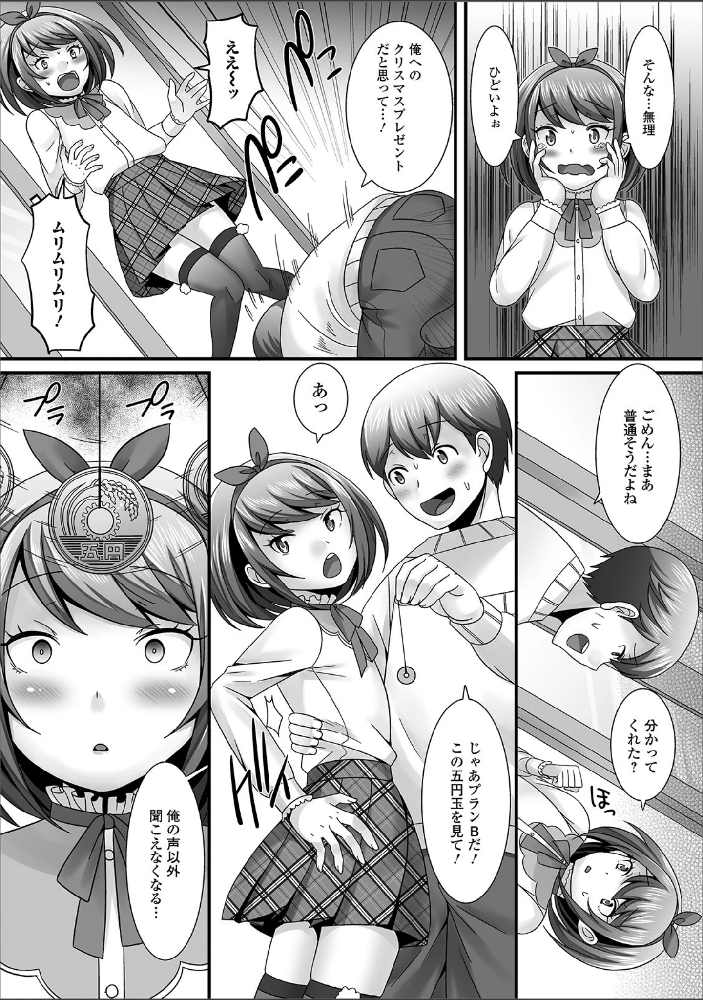 「男の娘のえちえちな日常 【デジタル特装版】」（パルコ長嶋） 試し読み 9ページ目