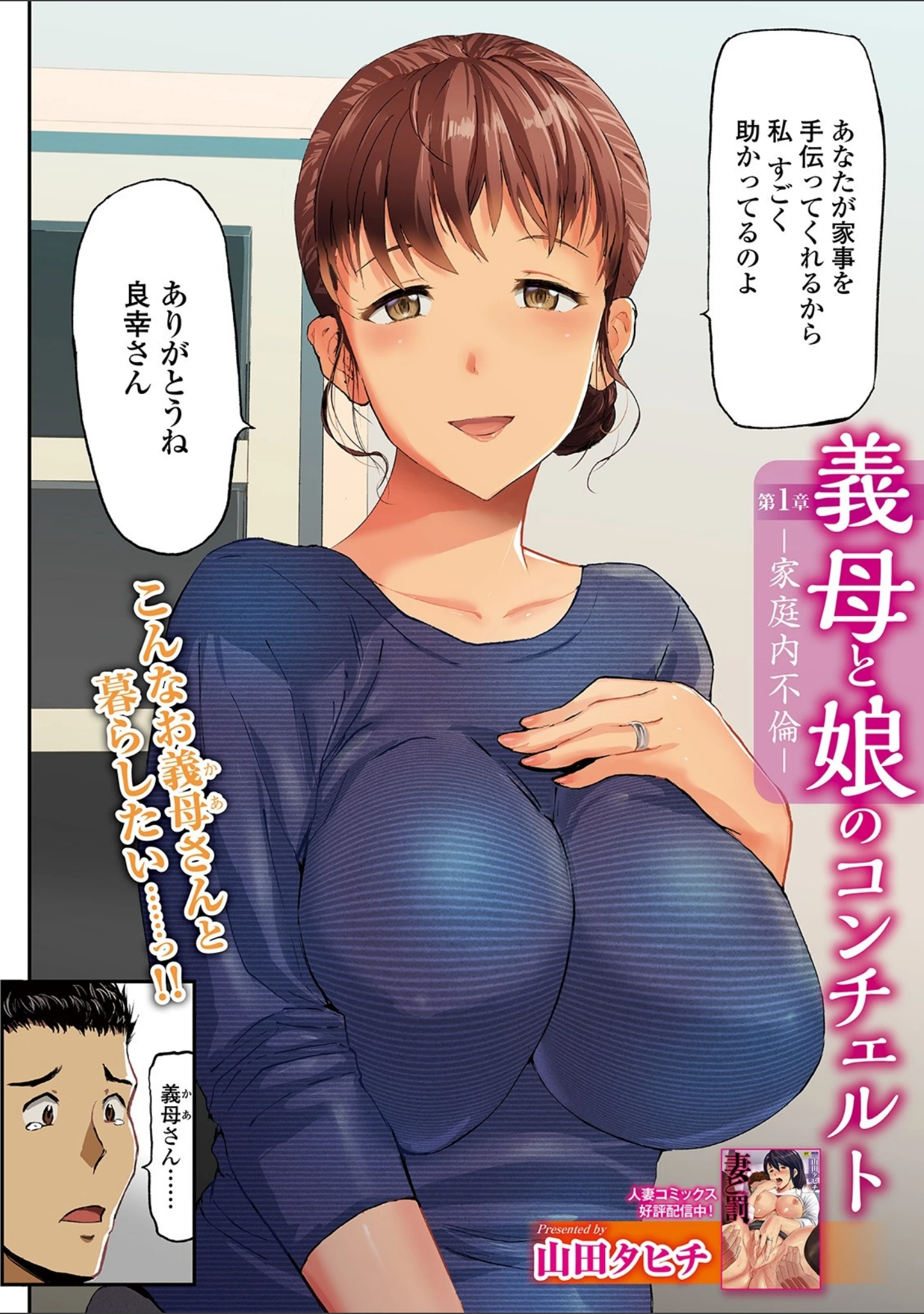「Webコミックトウテツ Vol.48」（山田タヒチ） 試し読み 4ページ目