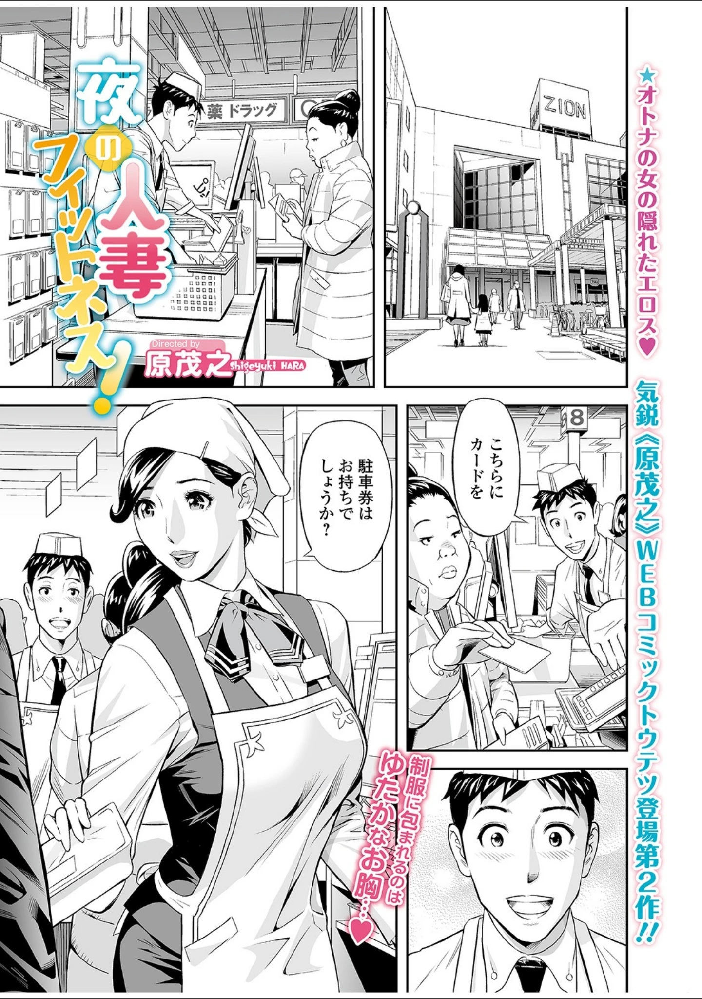 「Webコミックトウテツ Vol.48」（山田タヒチ） 試し読み 7ページ目