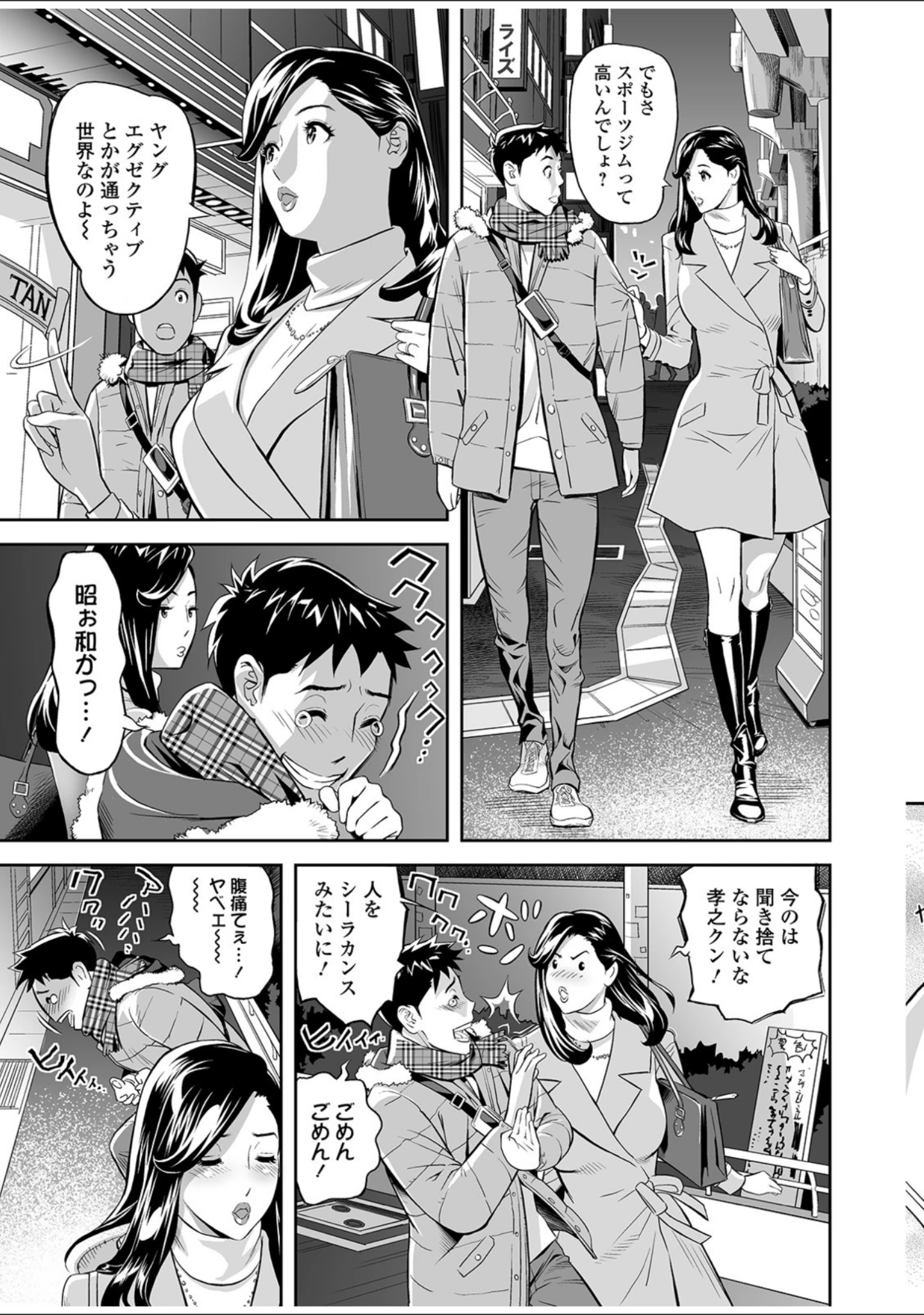 「Webコミックトウテツ Vol.48」（山田タヒチ） 試し読み 9ページ目