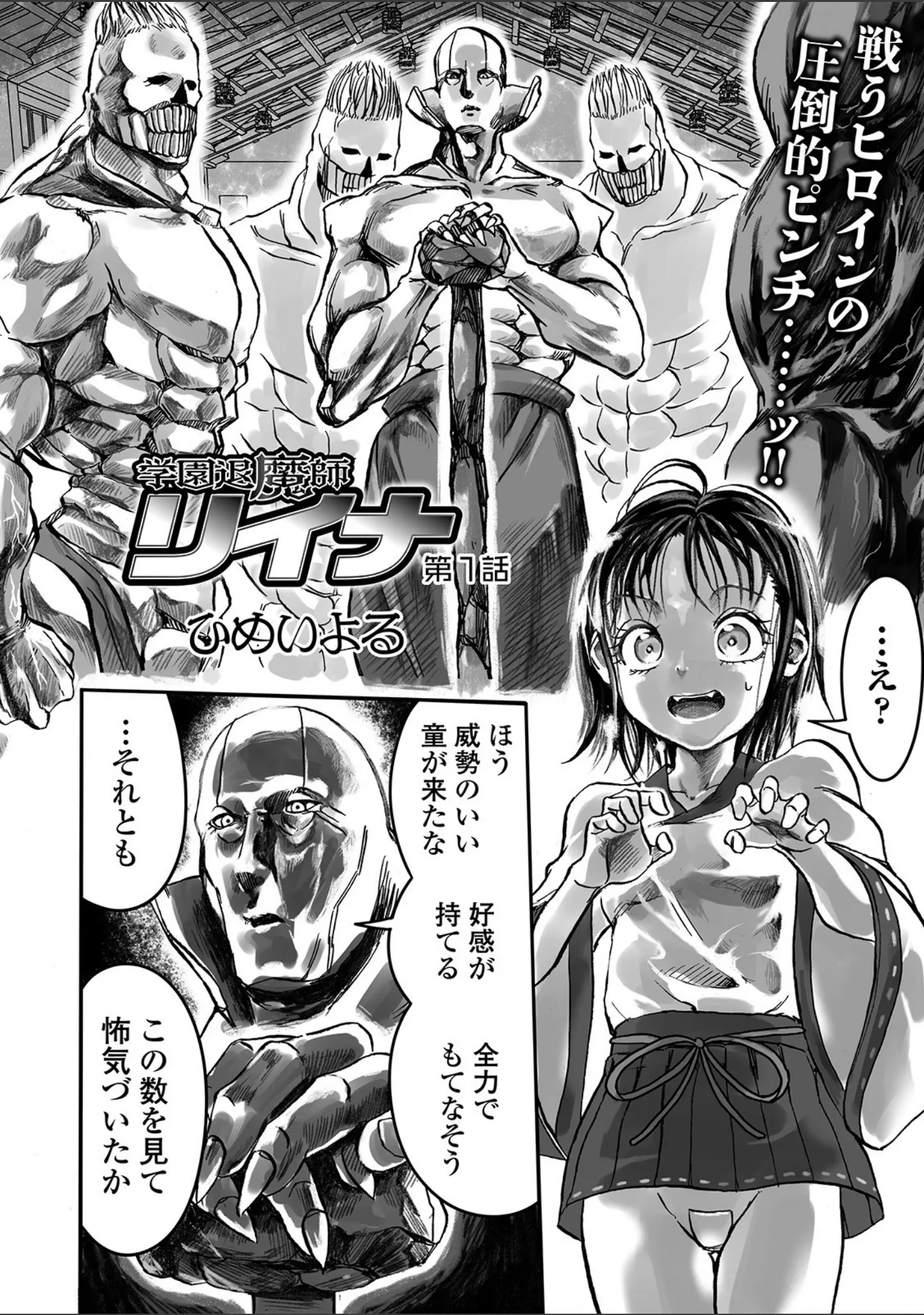 「リョナキング vol.6」（つくすん） 試し読み 16ページ目