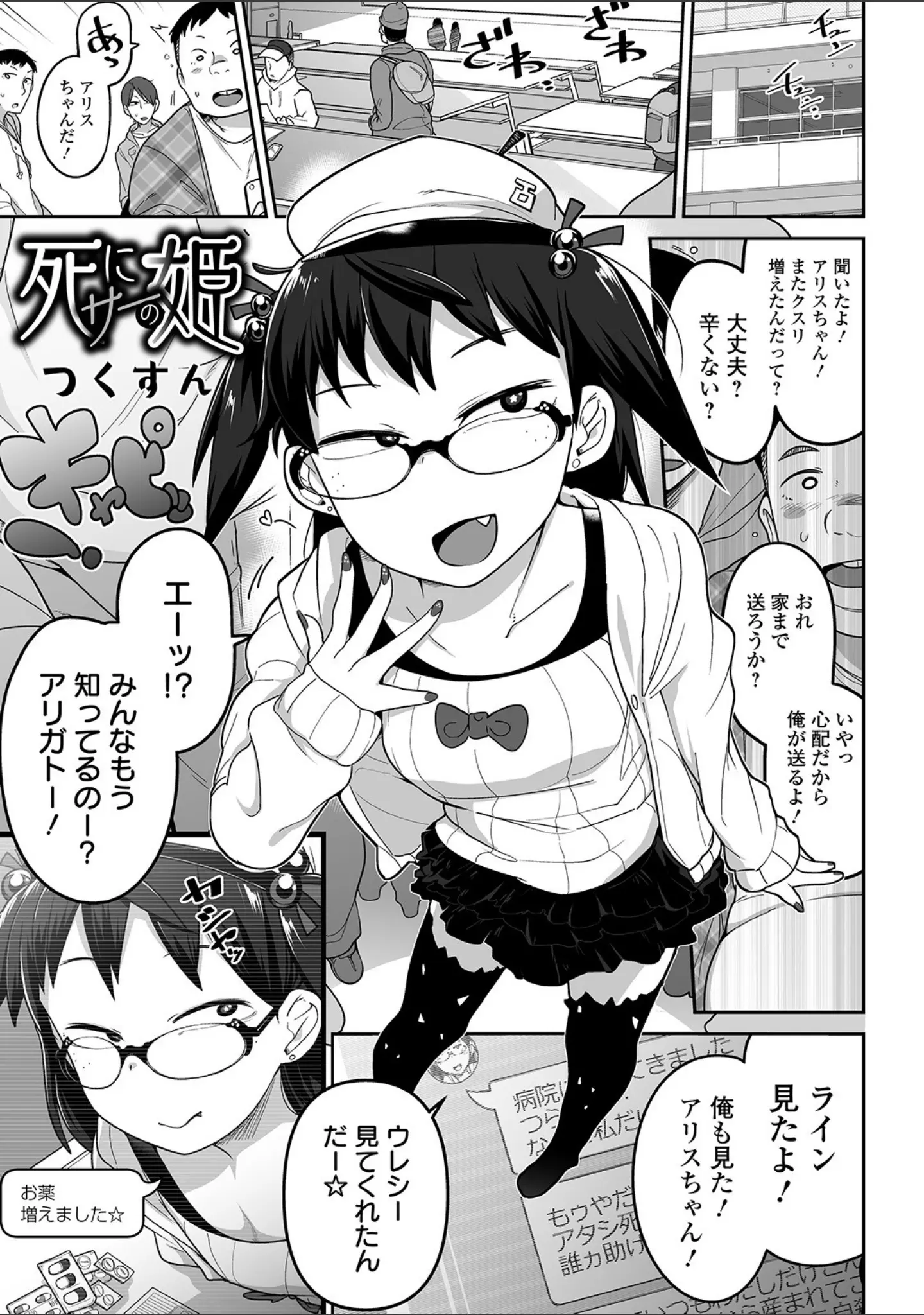 「リョナキング vol.6」（つくすん） 試し読み 3ページ目
