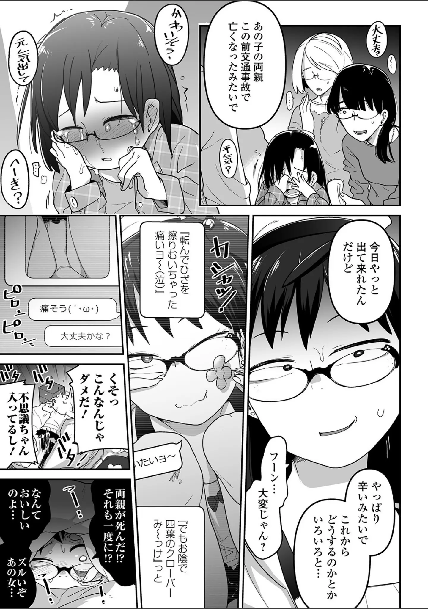 「リョナキング vol.6」（つくすん） 試し読み 5ページ目
