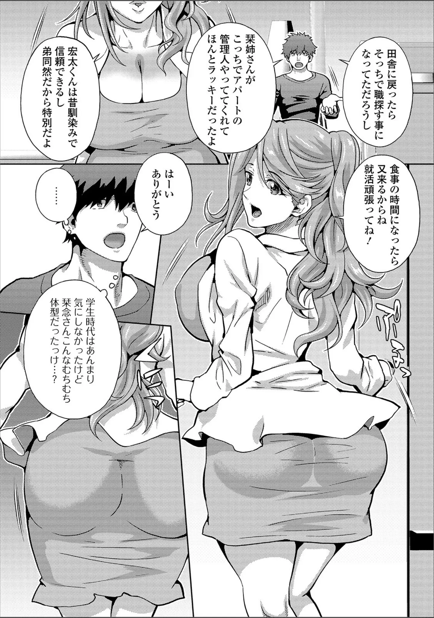 「Web配信 月刊 隣の気になる奥さん vol.033」（ロッコ） 試し読み 10ページ目