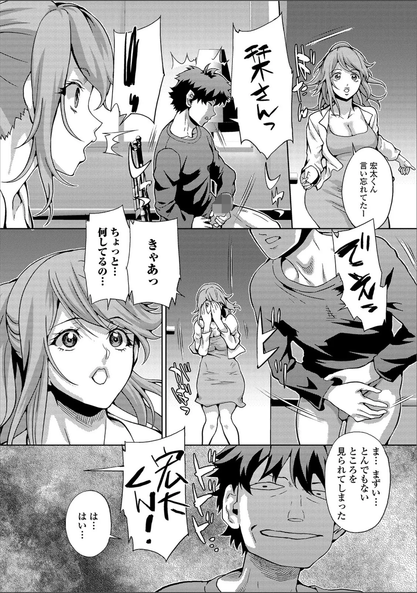 「Web配信 月刊 隣の気になる奥さん vol.033」（ロッコ） 試し読み 12ページ目