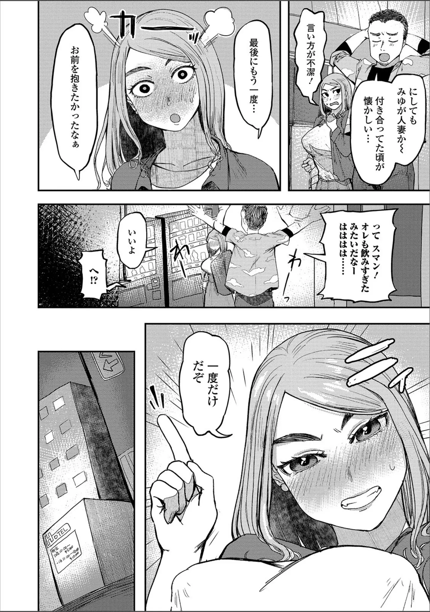 「Web配信 月刊 隣の気になる奥さん vol.033」（ロッコ） 試し読み 18ページ目