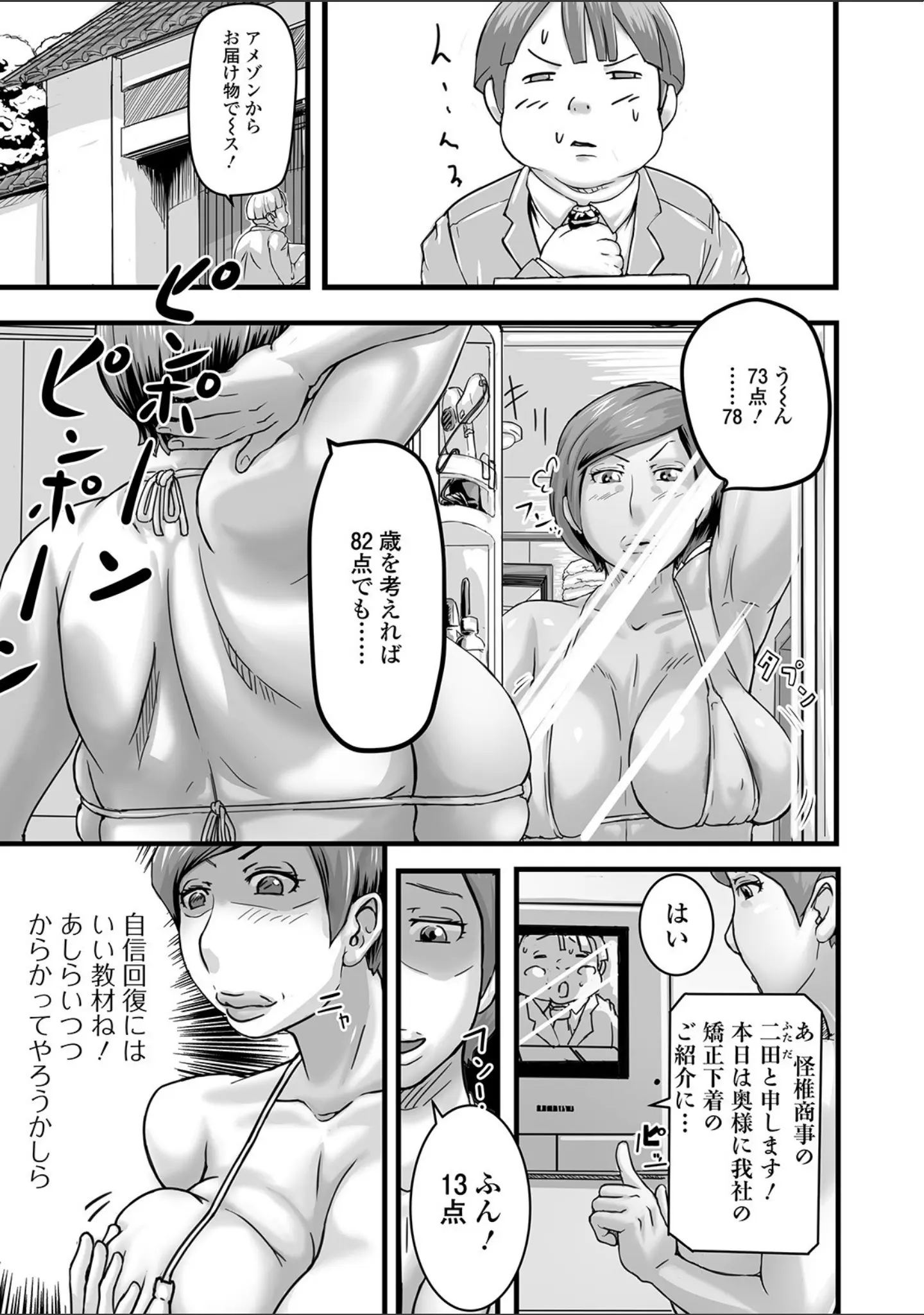 「Web配信 月刊 隣の気になる奥さん vol.033」（ロッコ） 試し読み 23ページ目