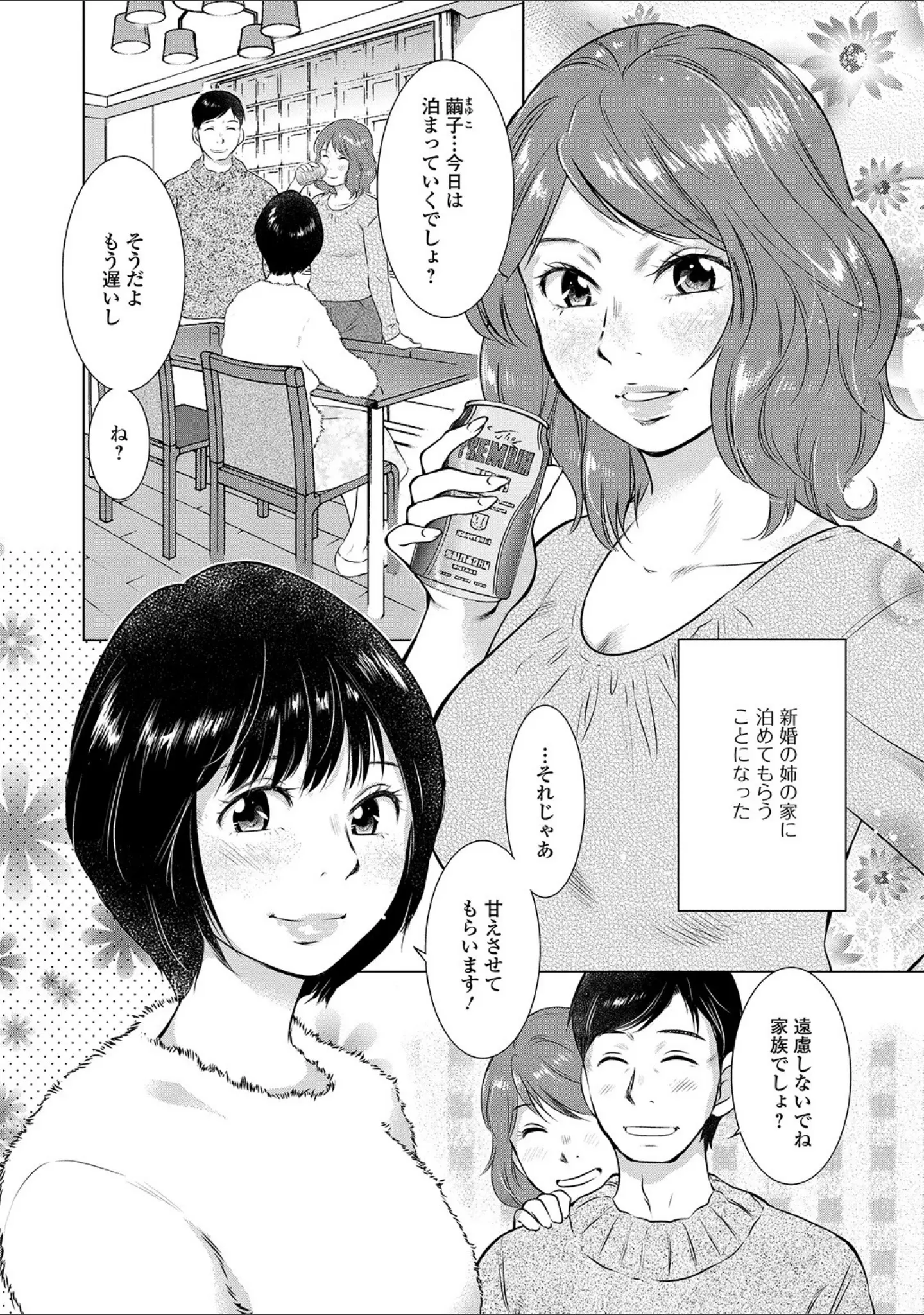 「Web配信 月刊 隣の気になる奥さん vol.033」（ロッコ） 試し読み 4ページ目
