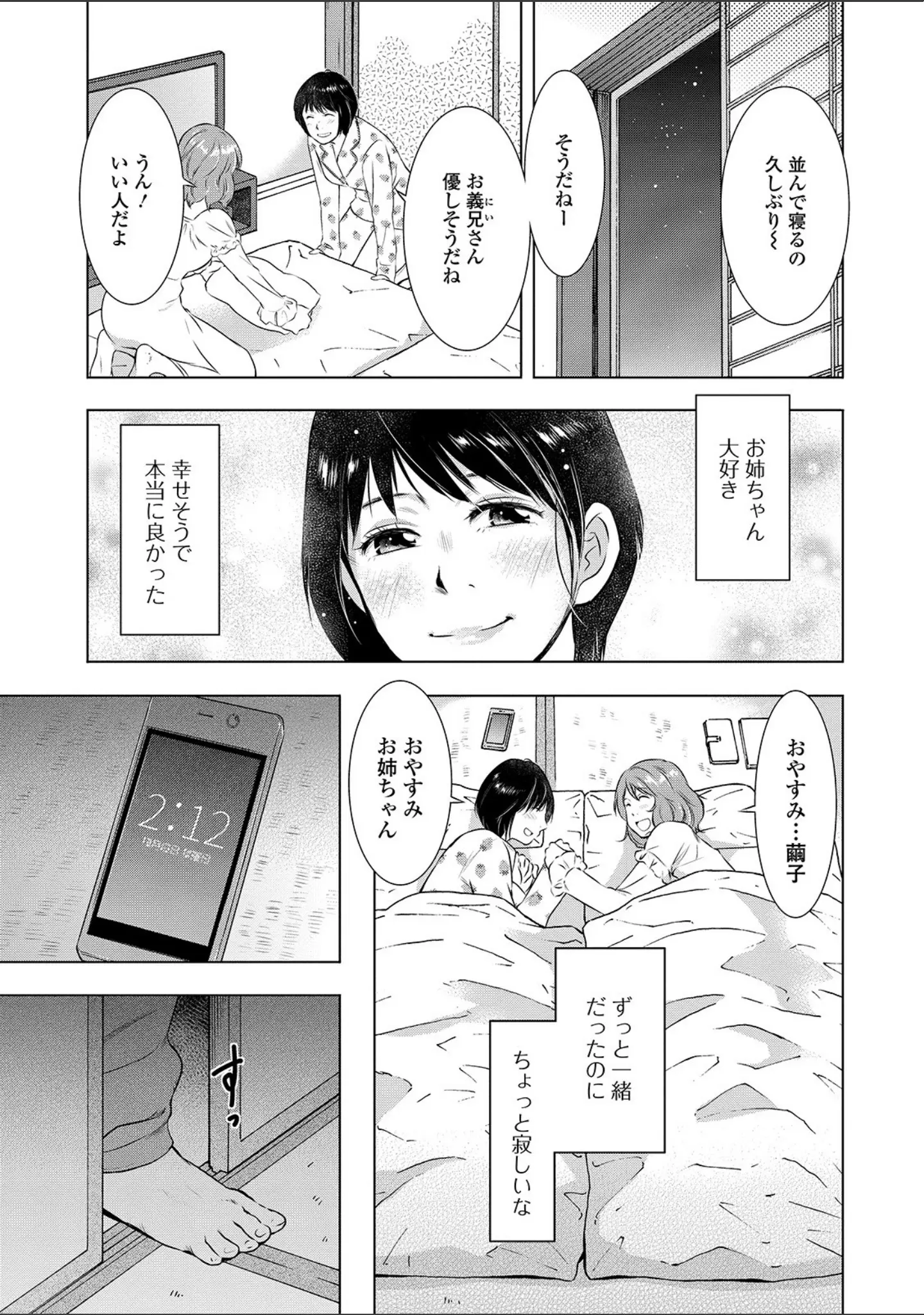 「Web配信 月刊 隣の気になる奥さん vol.033」（ロッコ） 試し読み 5ページ目