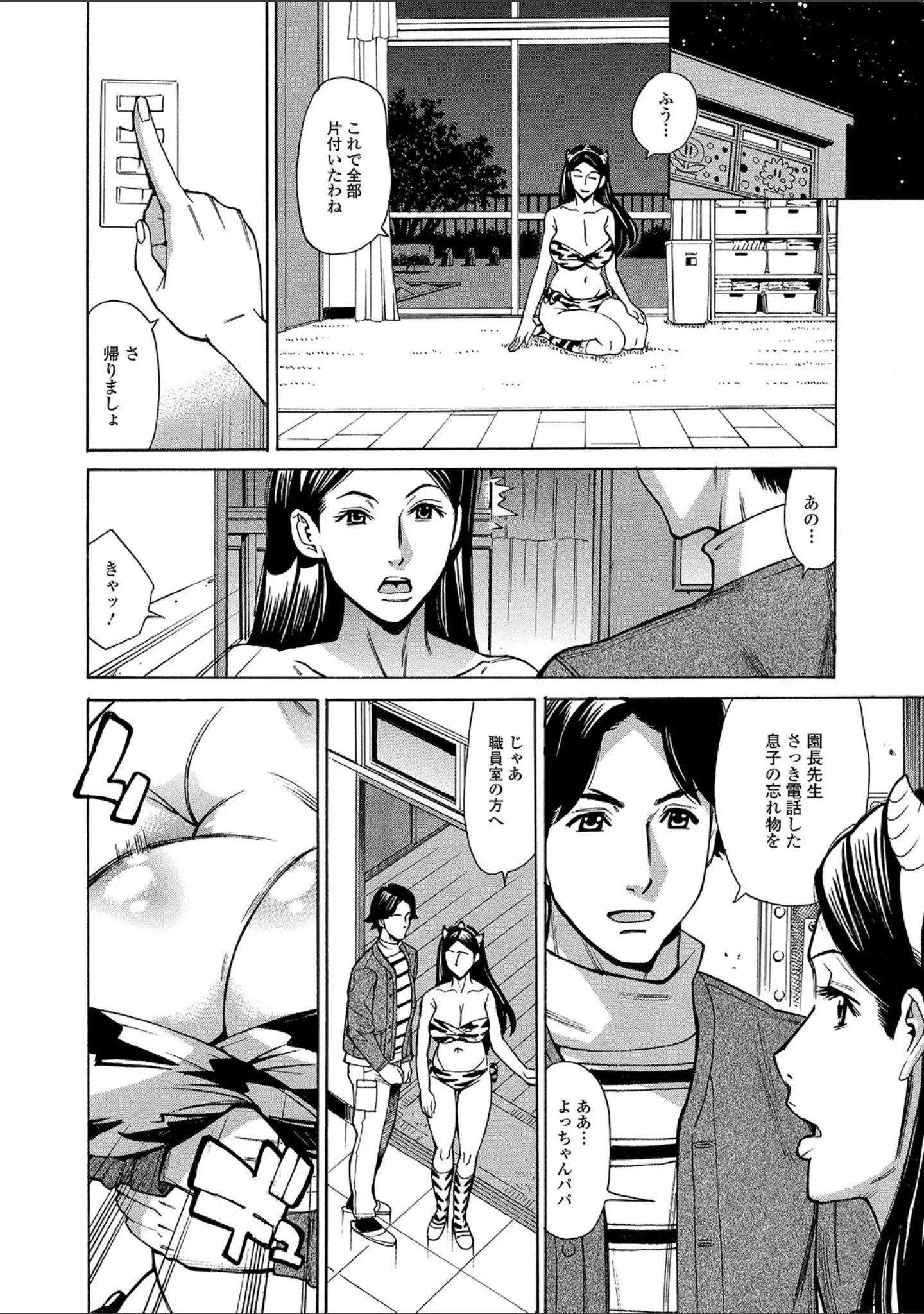 「Web配信 月刊 隣の気になる奥さん vol.033」（ロッコ） 試し読み 8ページ目