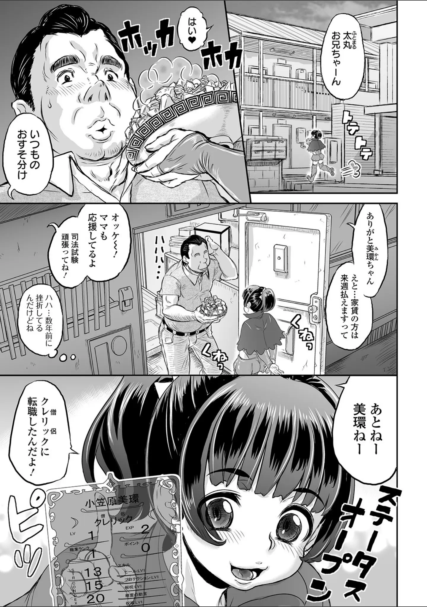 「COMICオルガ vol.10」（ジロウ） 試し読み 15ページ目