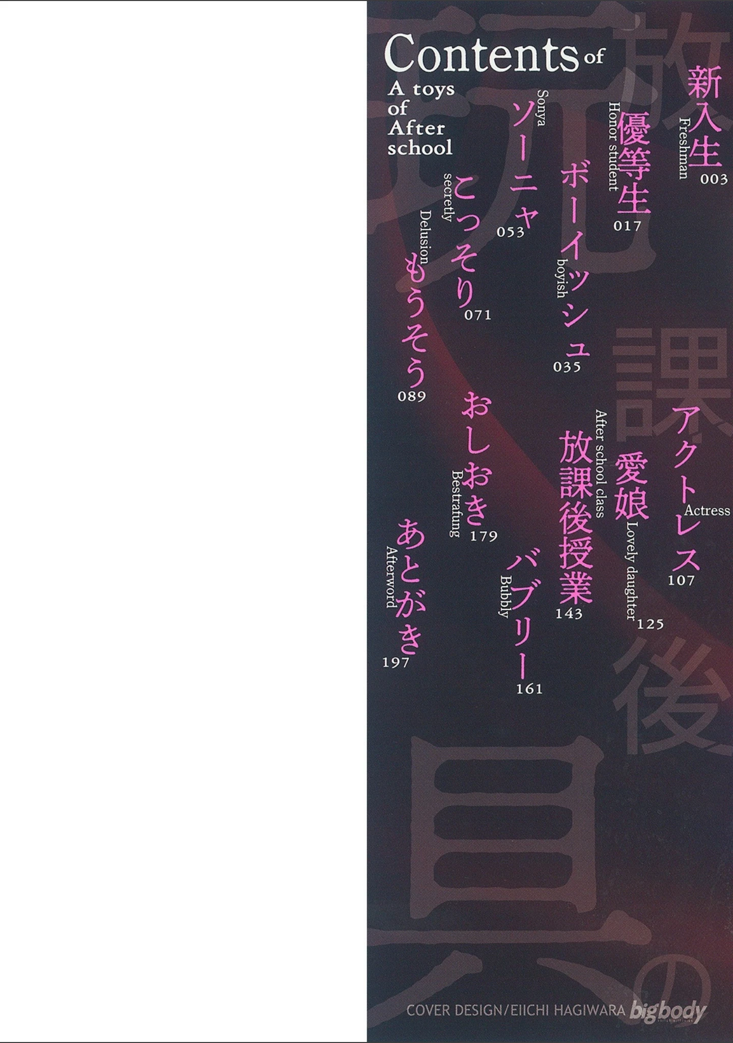 「放課後の玩具 【デジタル特装版】」（佐波サトル） 試し読み 2ページ目