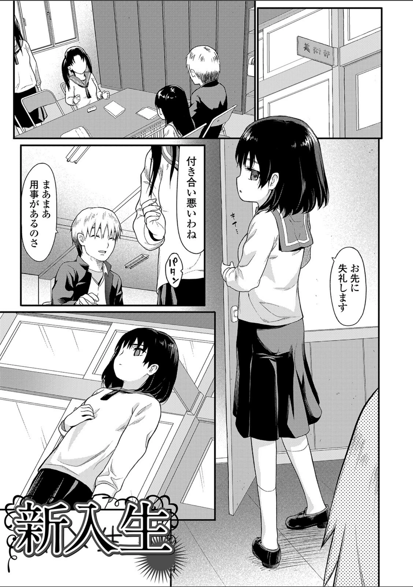 「放課後の玩具 【デジタル特装版】」（佐波サトル） 試し読み 7ページ目