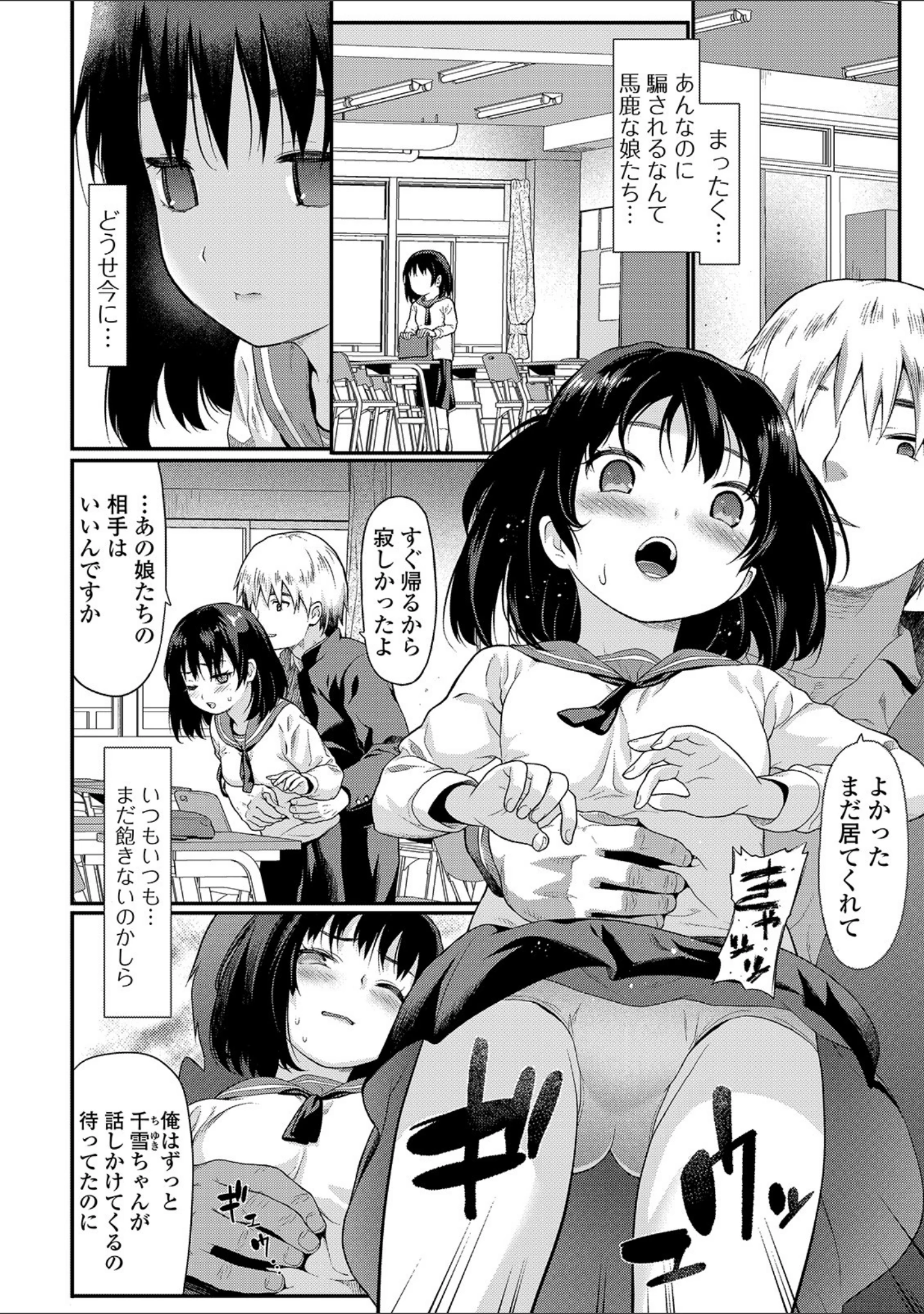 「放課後の玩具 【デジタル特装版】」（佐波サトル） 試し読み 8ページ目