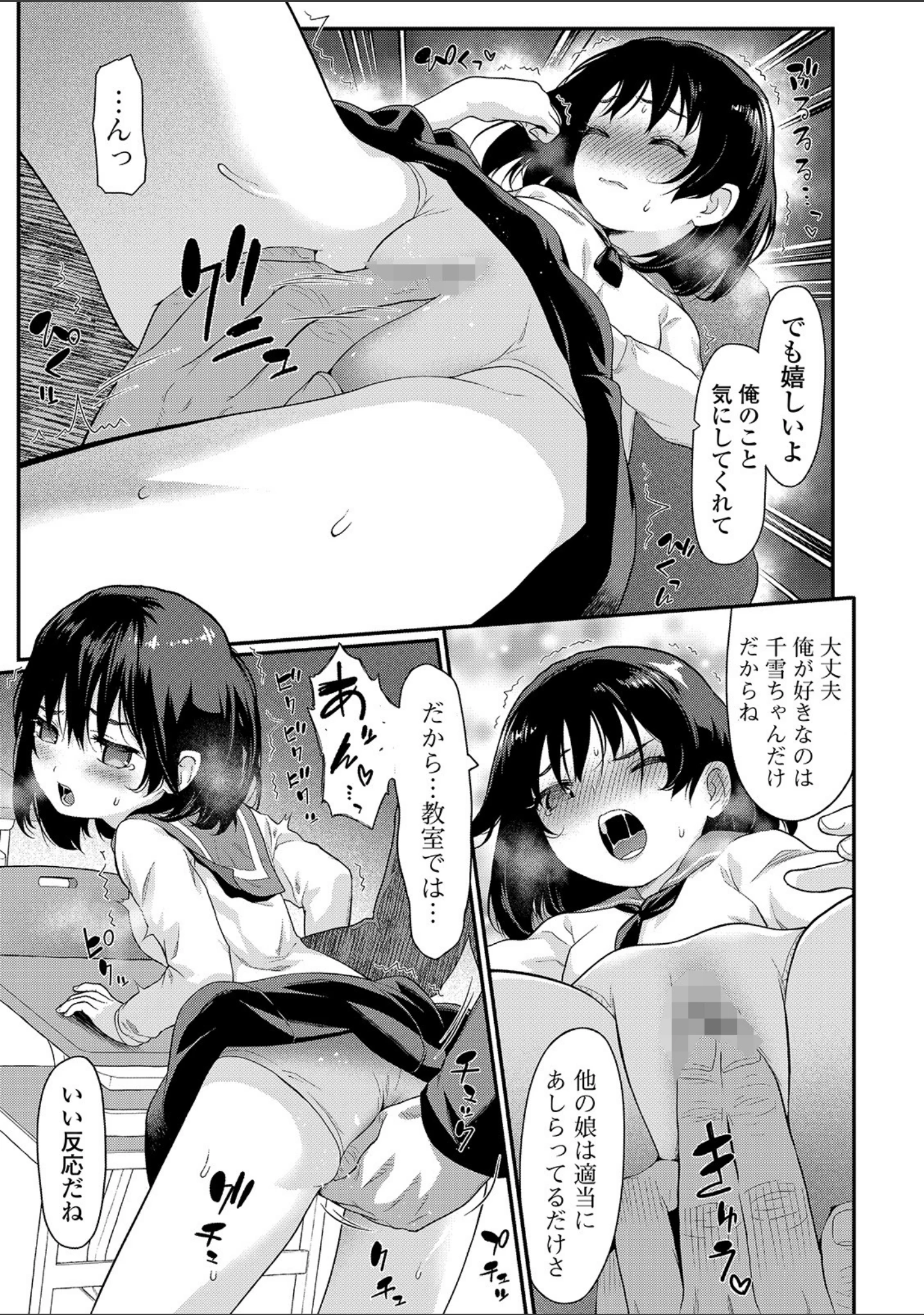 「放課後の玩具 【デジタル特装版】」（佐波サトル） 試し読み 9ページ目