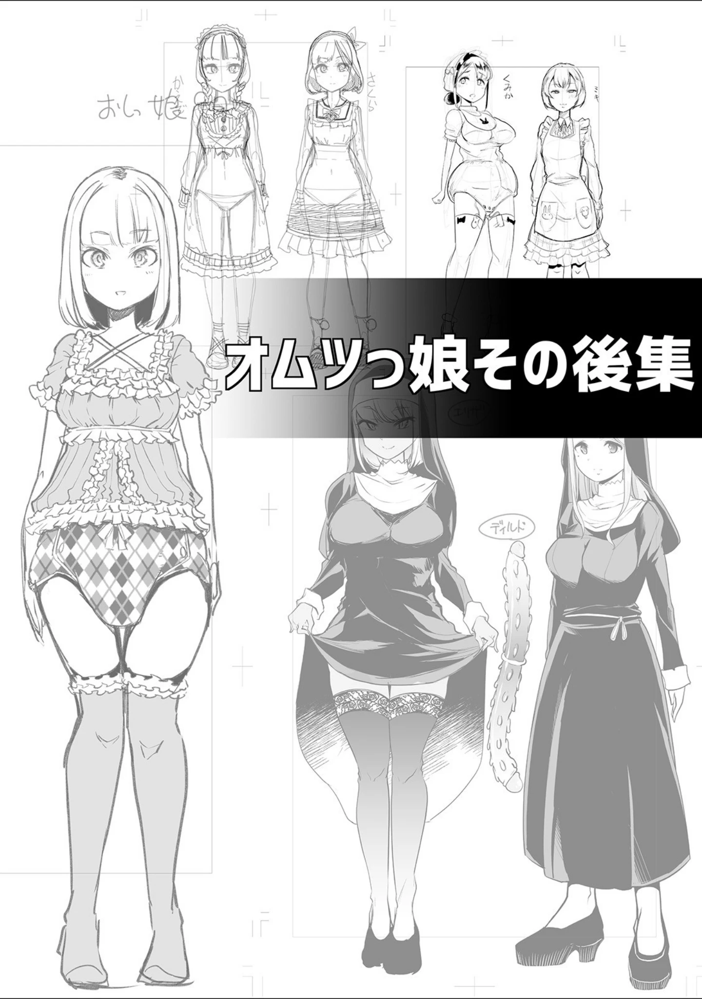 「えっちなおむつっ娘は好きですか？ 【デジタル特装版】」（蜜姫モカ） 試し読み 11ページ目
