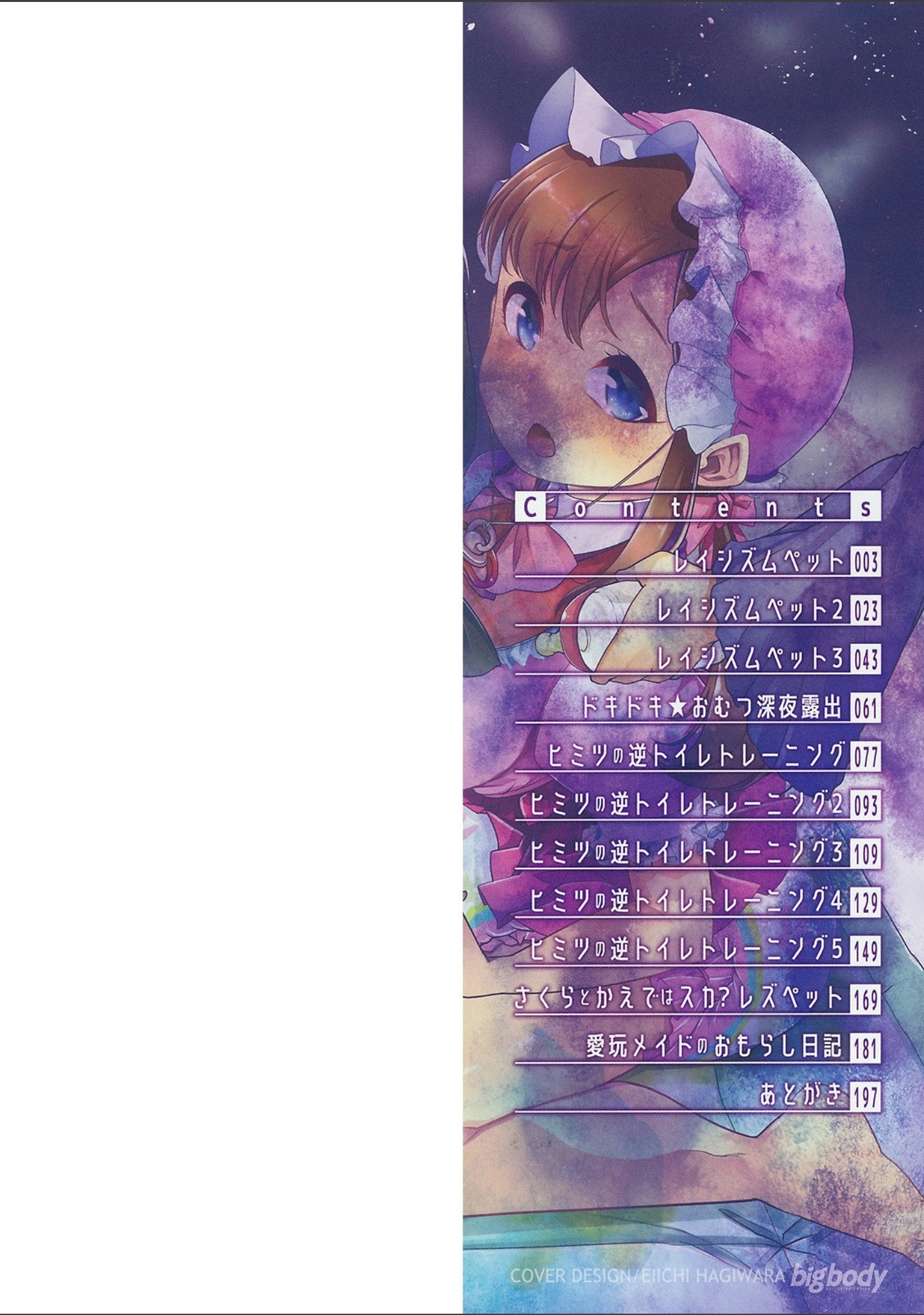 「えっちなおむつっ娘は好きですか？ 【デジタル特装版】」（蜜姫モカ） 試し読み 2ページ目