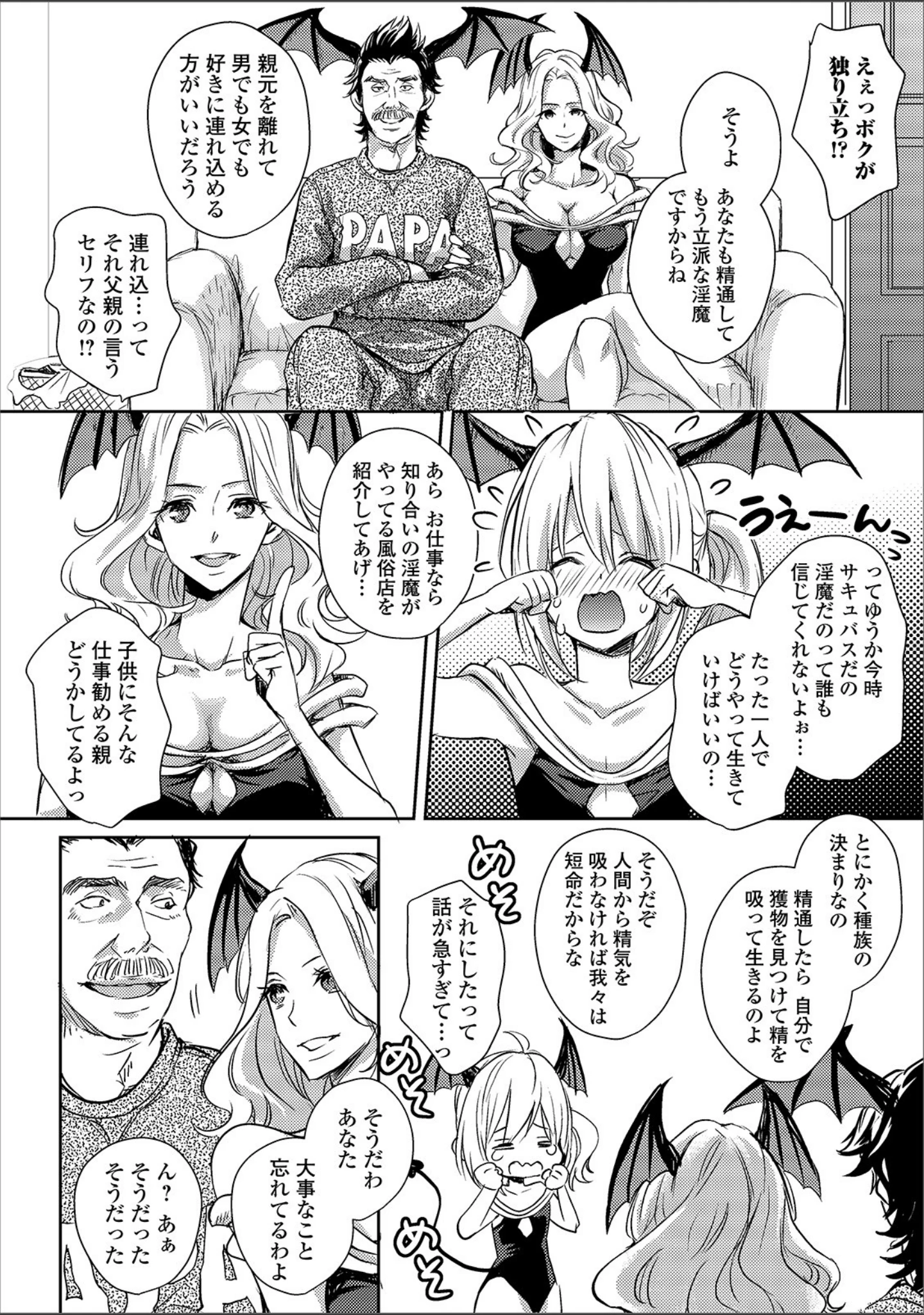 「月刊Web男の娘・れくしょんッ！S Vol.46」（だんちょ） 試し読み 12ページ目