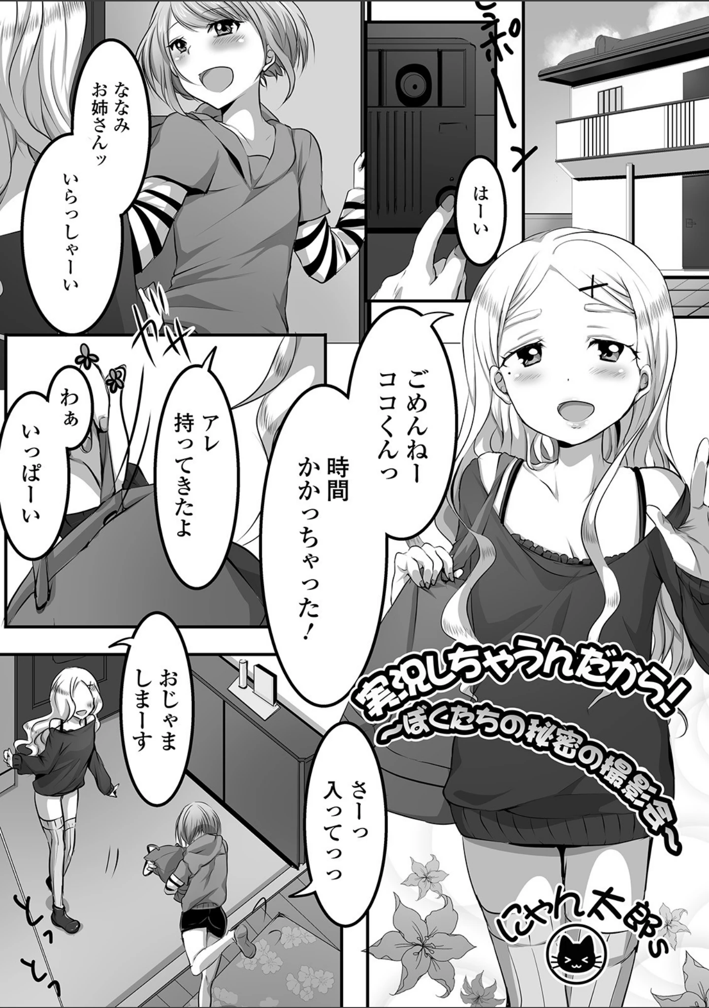 「月刊Web男の娘・れくしょんッ！S Vol.46」（だんちょ） 試し読み 19ページ目