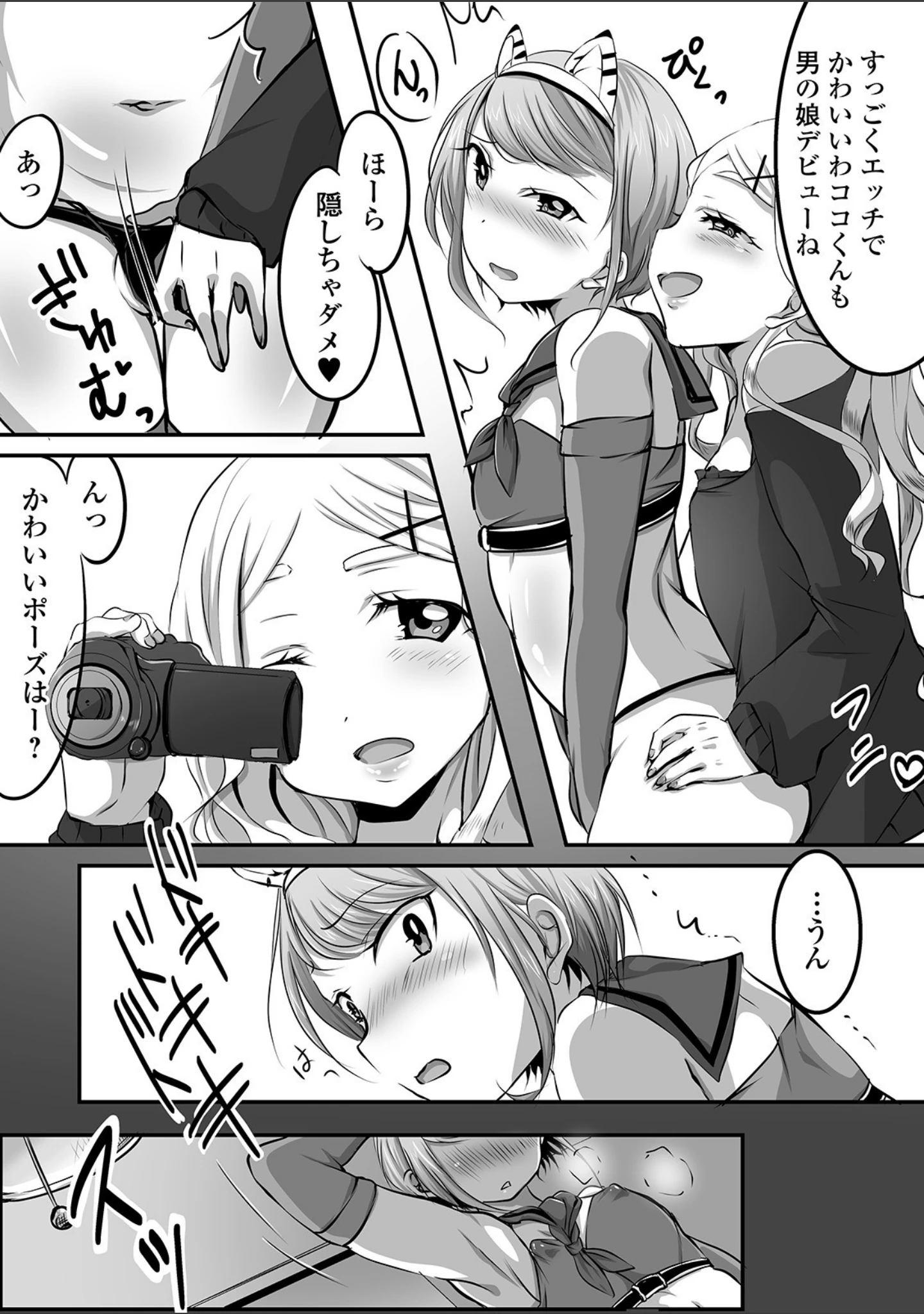 「月刊Web男の娘・れくしょんッ！S Vol.46」（だんちょ） 試し読み 22ページ目