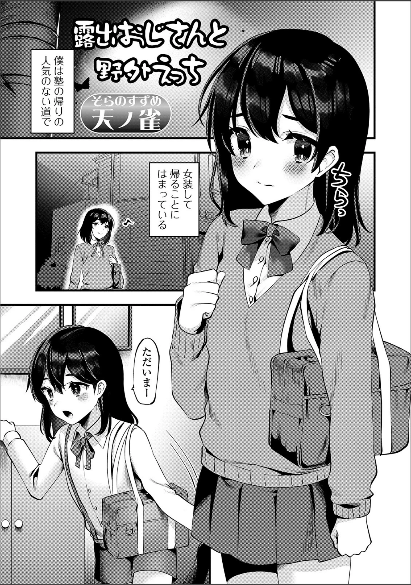 「月刊Web男の娘・れくしょんッ！S Vol.46」（だんちょ） 試し読み 23ページ目
