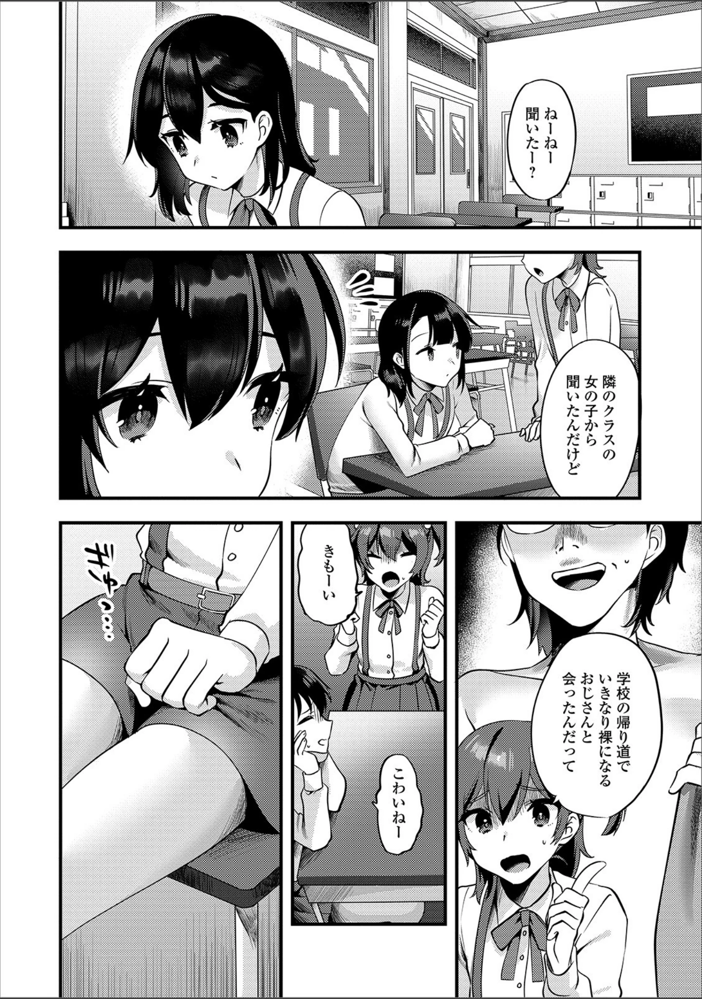 「月刊Web男の娘・れくしょんッ！S Vol.46」（だんちょ） 試し読み 24ページ目