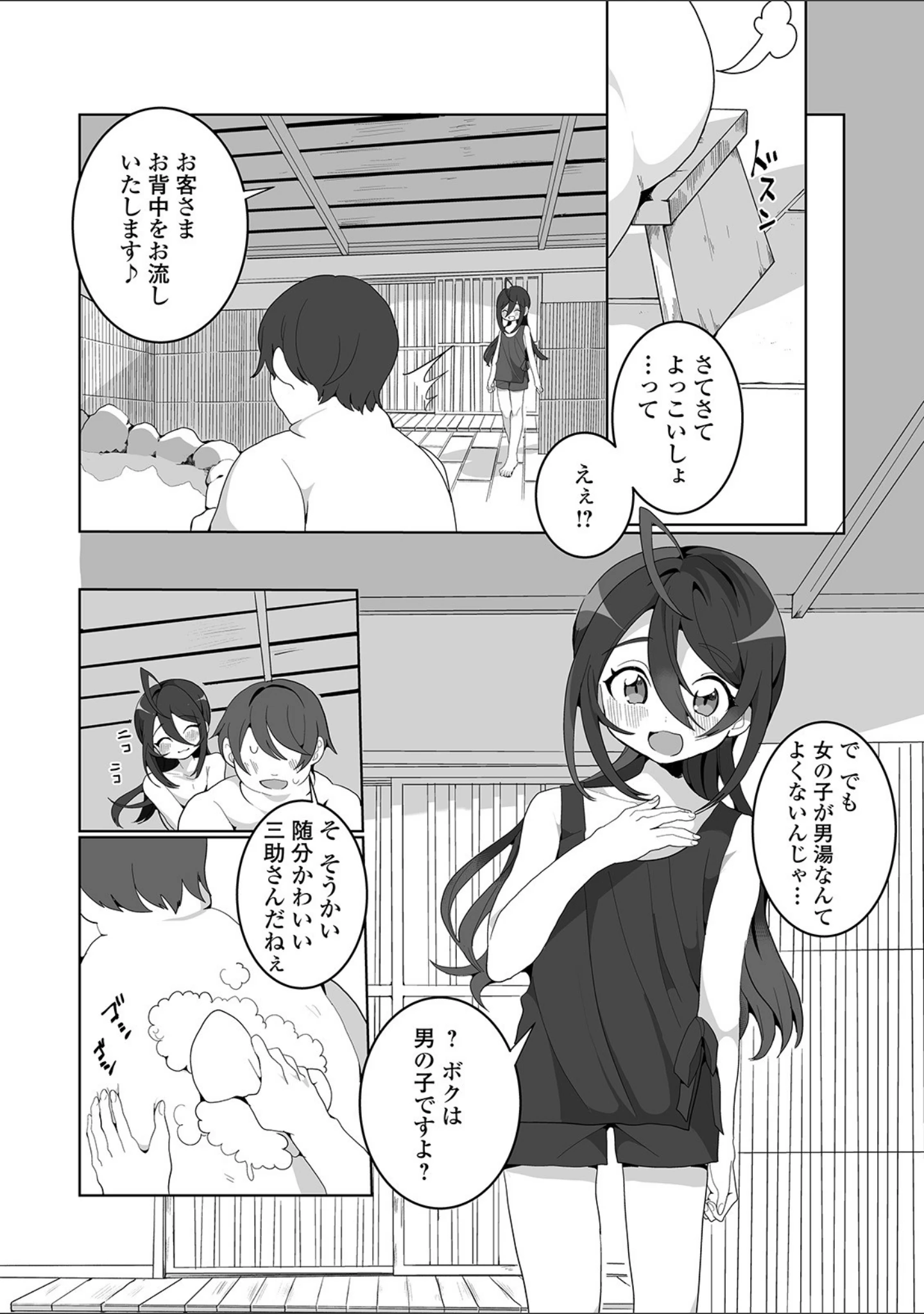 「月刊Web男の娘・れくしょんッ！S Vol.46」（だんちょ） 試し読み 9ページ目