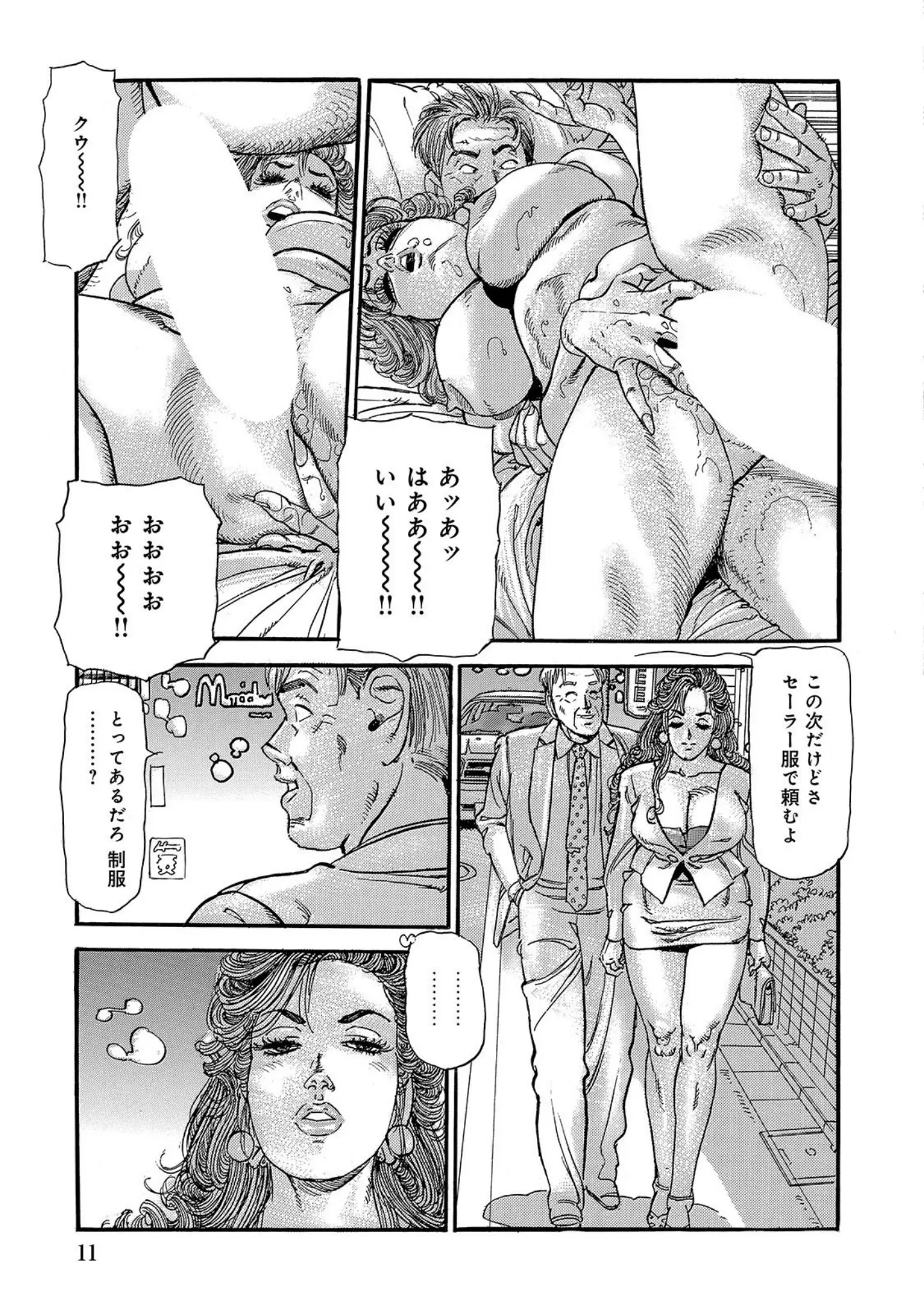 「甘口奥様のとろける体験」（智代次） 試し読み 11ページ目