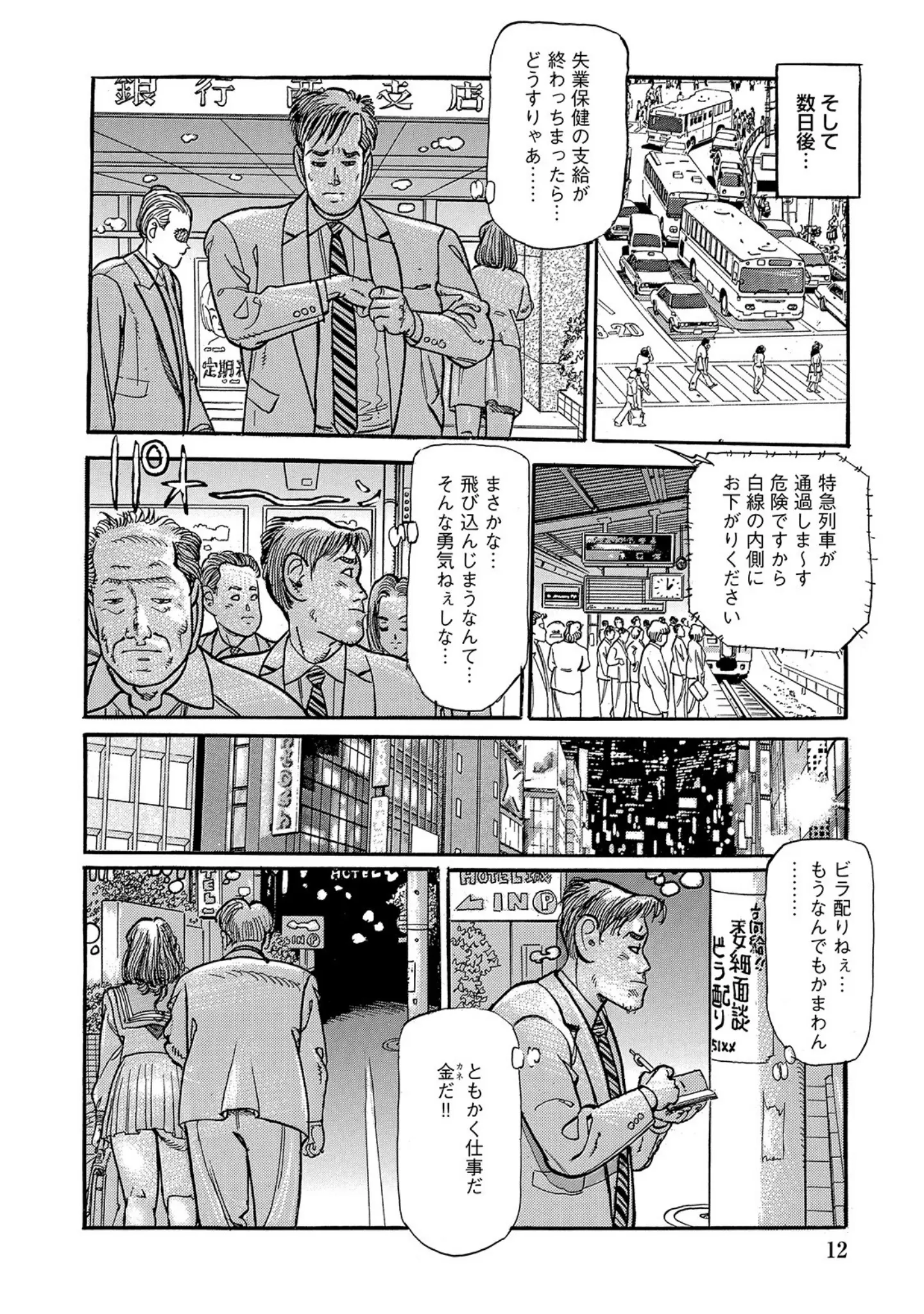 「甘口奥様のとろける体験」（智代次） 試し読み 12ページ目