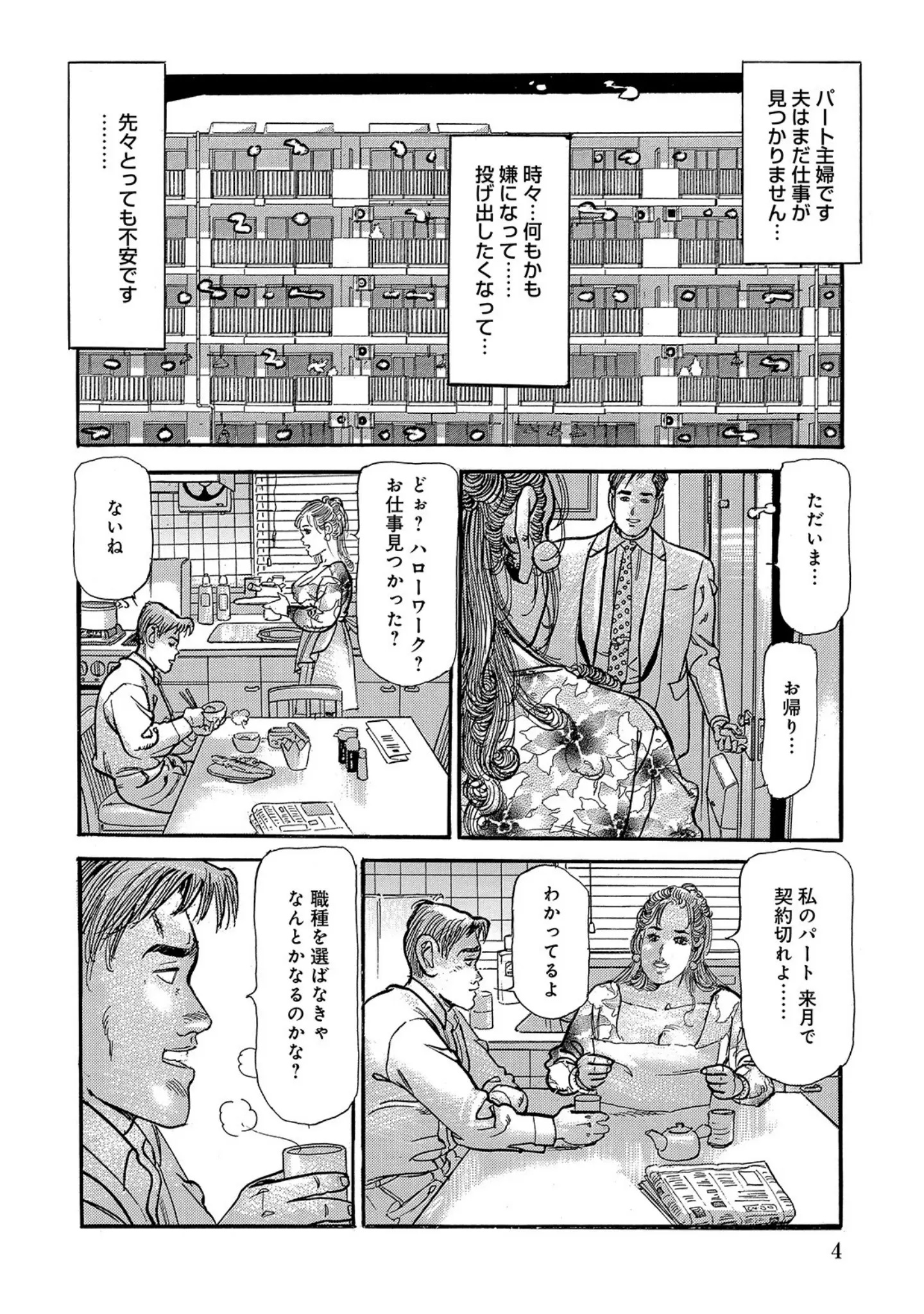 「甘口奥様のとろける体験」（智代次） 試し読み 4ページ目