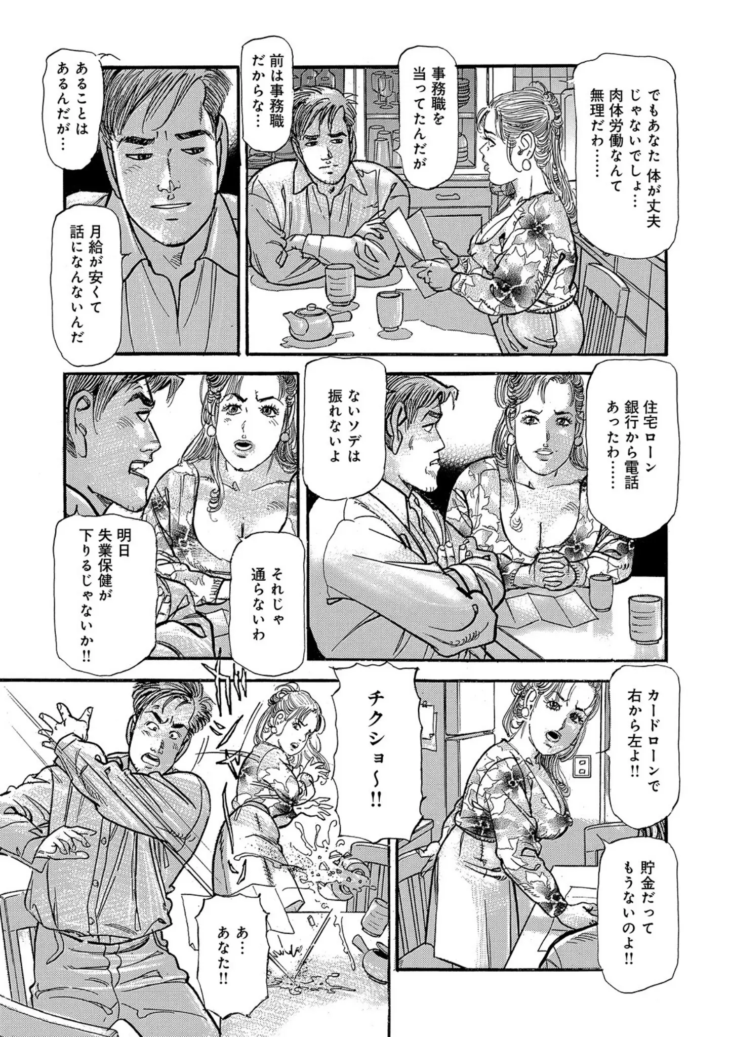 「甘口奥様のとろける体験」（智代次） 試し読み 5ページ目