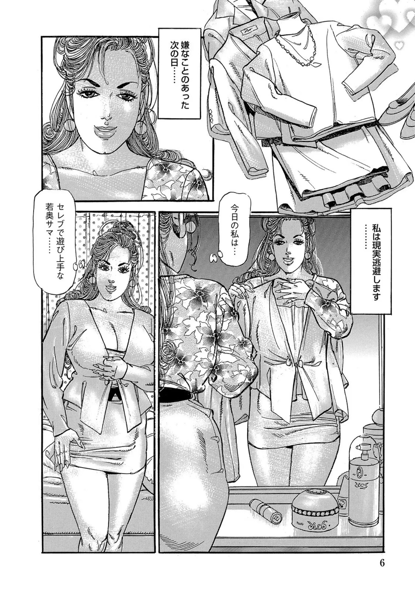 「甘口奥様のとろける体験」（智代次） 試し読み 6ページ目