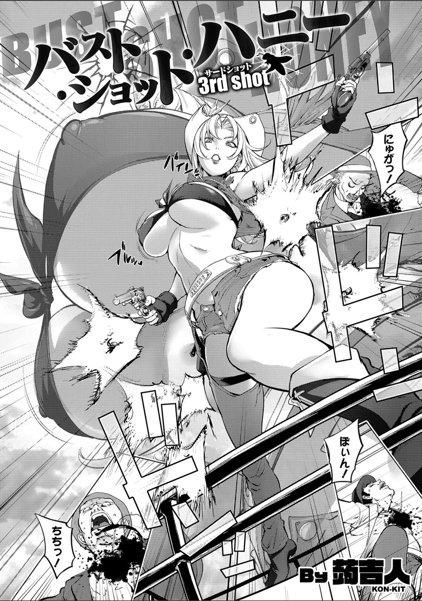 「コミック刺激的SQUIRT！！ Vol.16」（みさおか） 試し読み 16ページ目