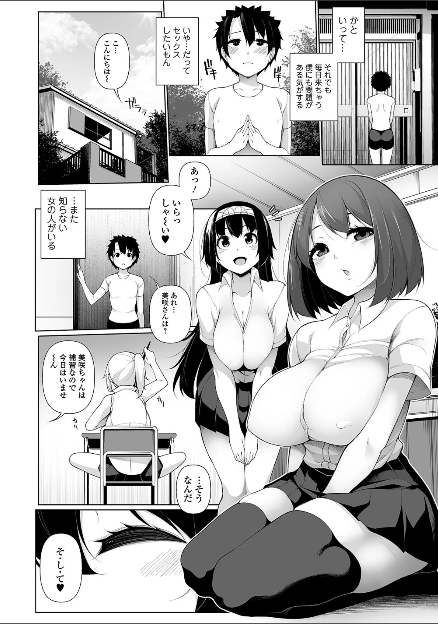 「コミック刺激的SQUIRT！！ Vol.16」（みさおか） 試し読み 22ページ目