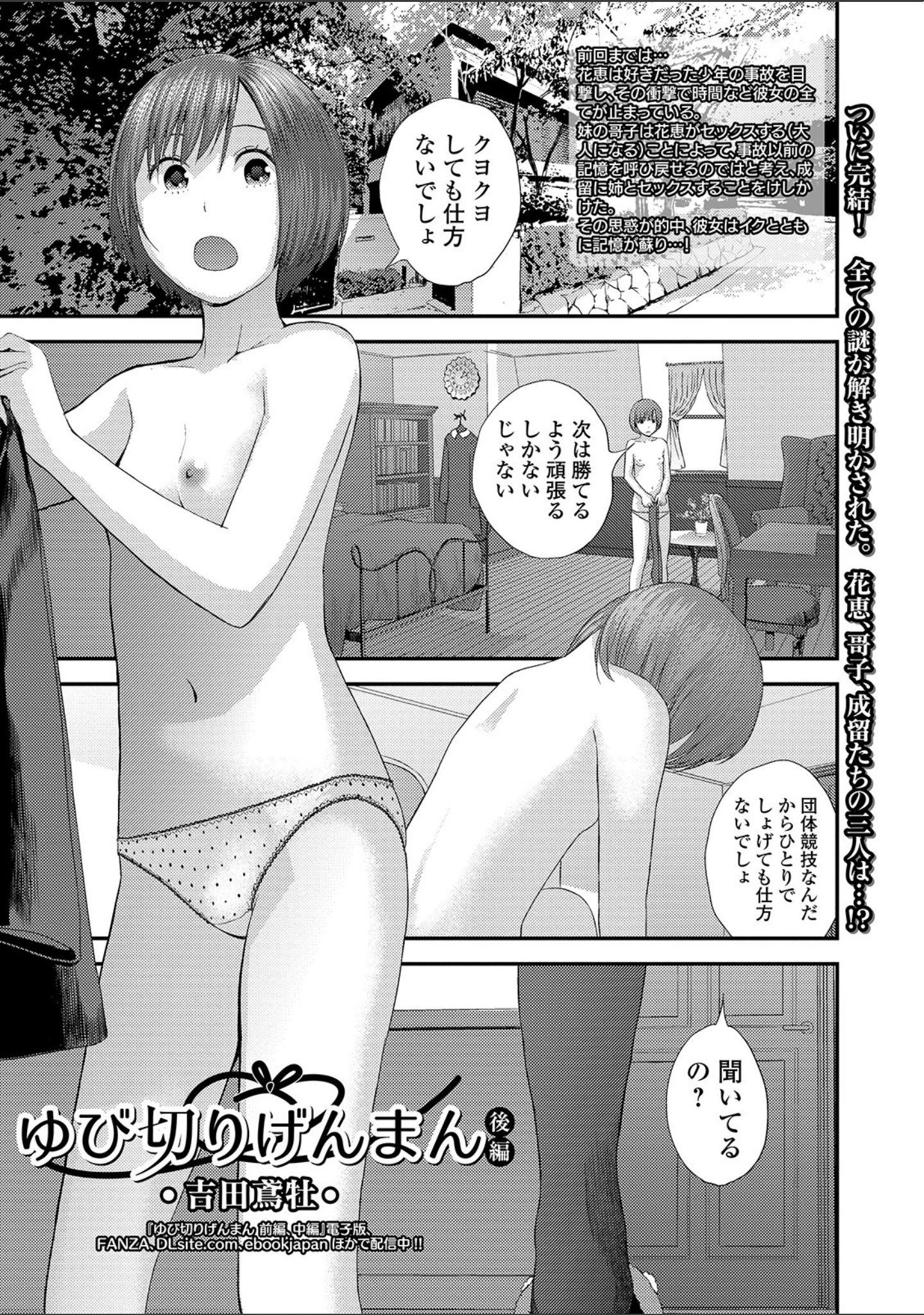「コミック刺激的SQUIRT！！ Vol.16」（みさおか） 試し読み 27ページ目
