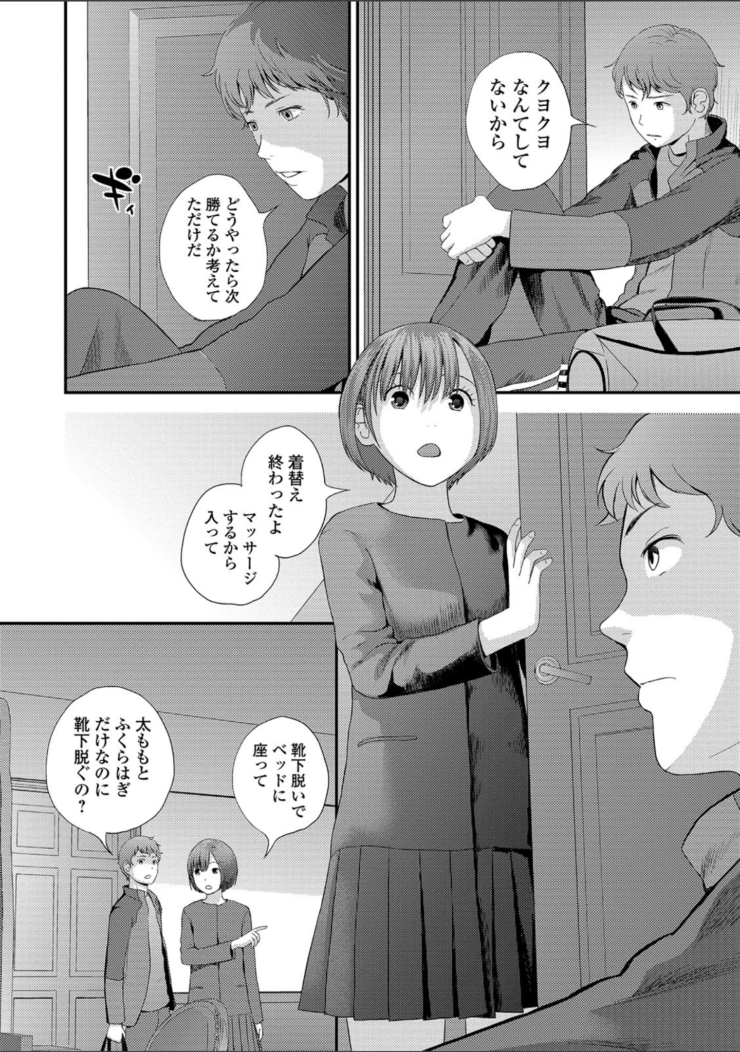 「コミック刺激的SQUIRT！！ Vol.16」（みさおか） 試し読み 28ページ目