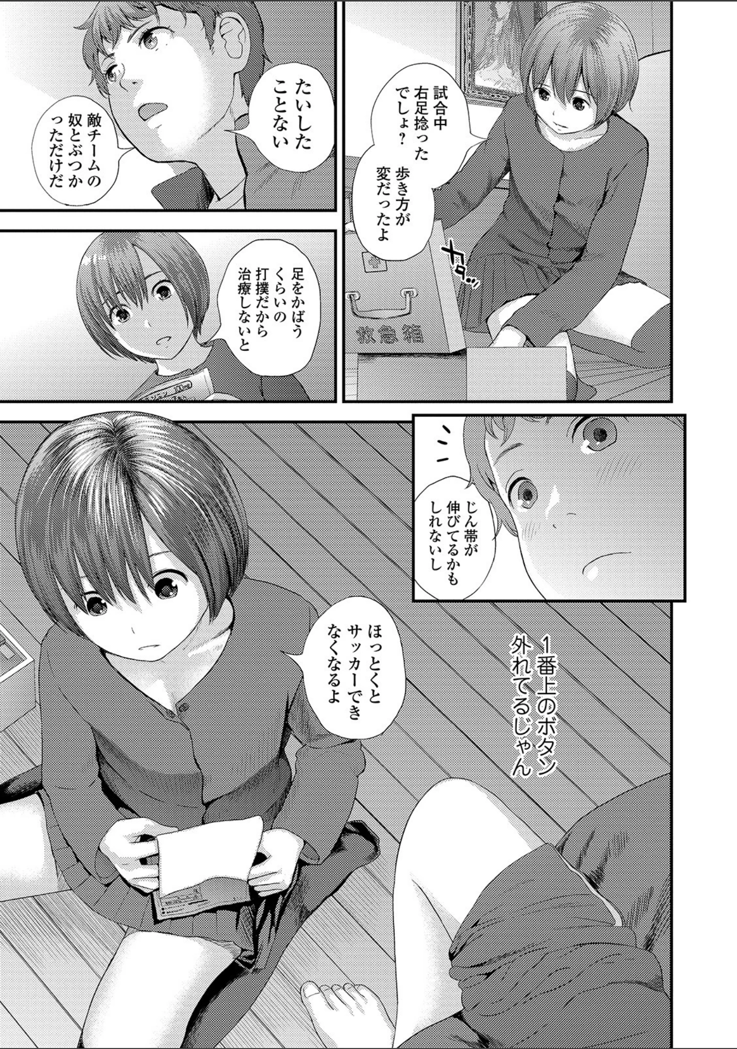 「コミック刺激的SQUIRT！！ Vol.16」（みさおか） 試し読み 29ページ目