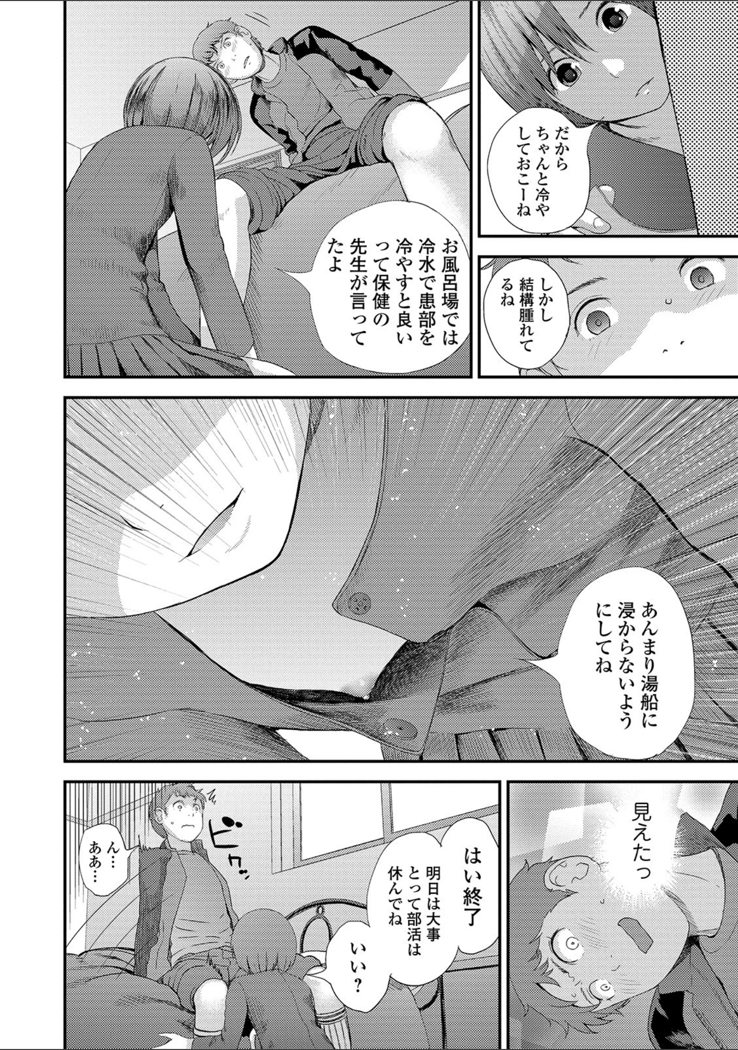 「コミック刺激的SQUIRT！！ Vol.16」（みさおか） 試し読み 30ページ目
