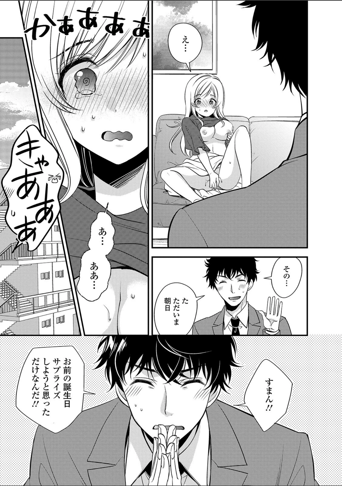 「コミック刺激的SQUIRT！！ Vol.16」（みさおか） 試し読み 37ページ目