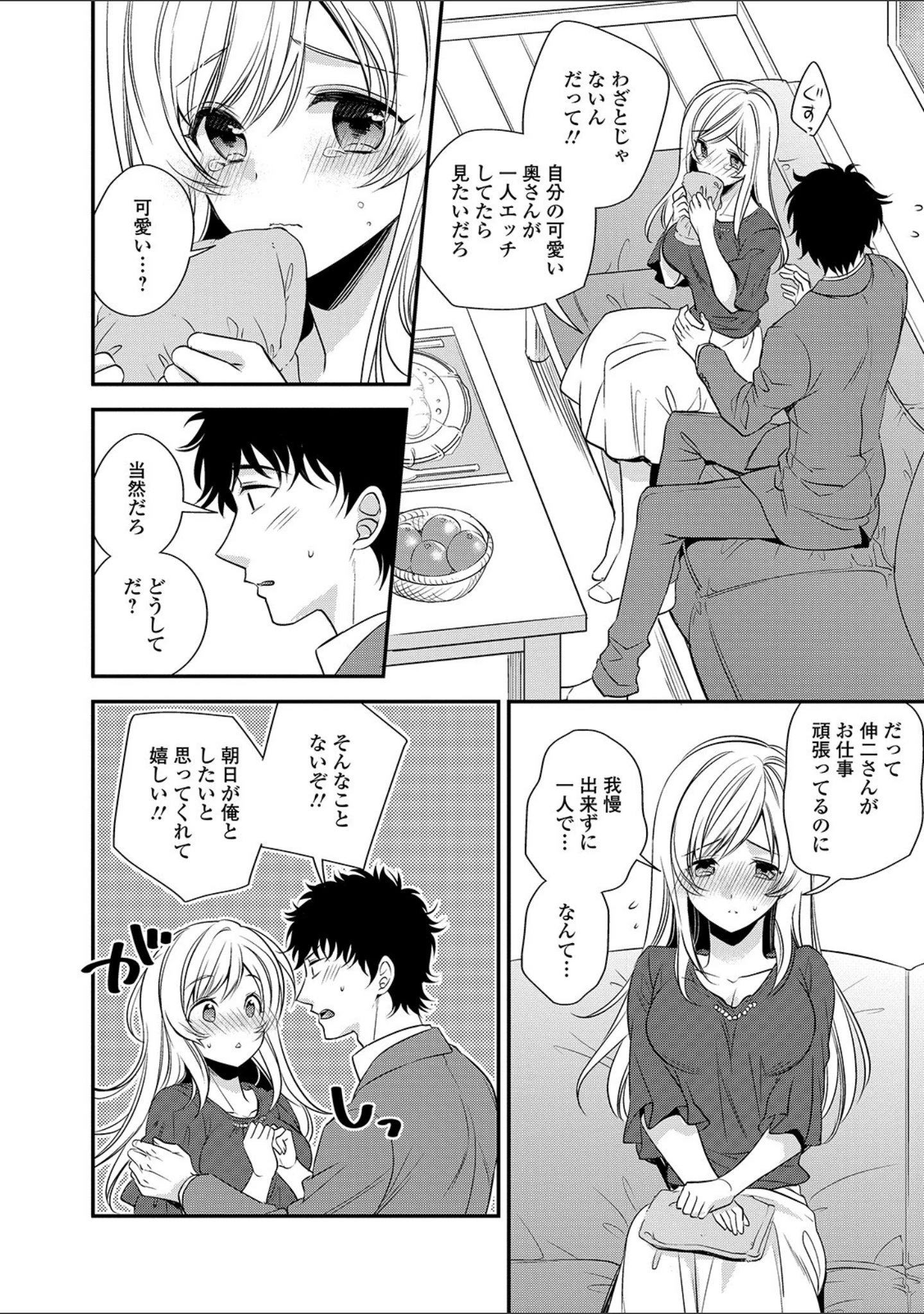 「コミック刺激的SQUIRT！！ Vol.16」（みさおか） 試し読み 38ページ目