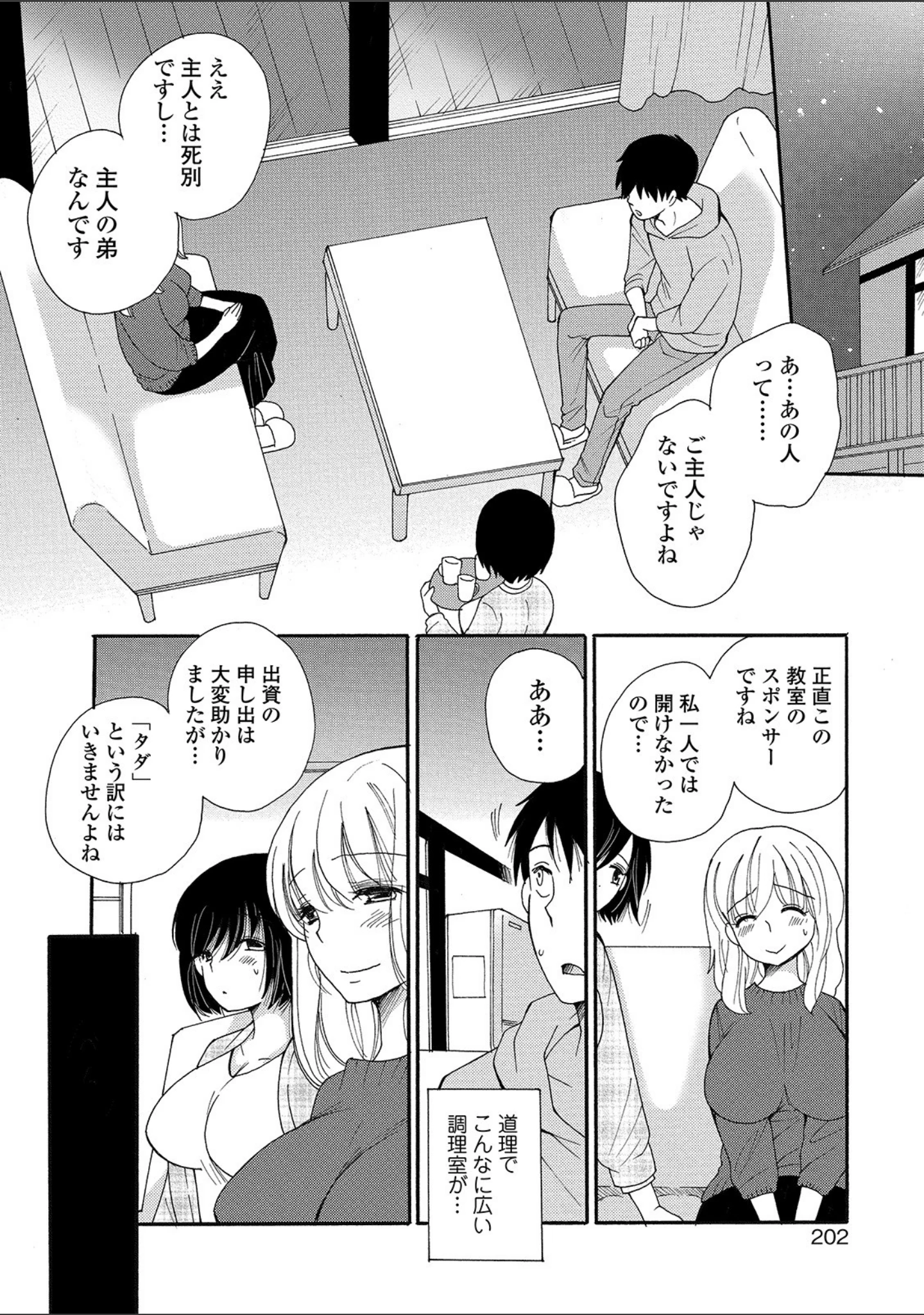 「コミック刺激的SQUIRT！！ Vol.16」（みさおか） 試し読み 44ページ目
