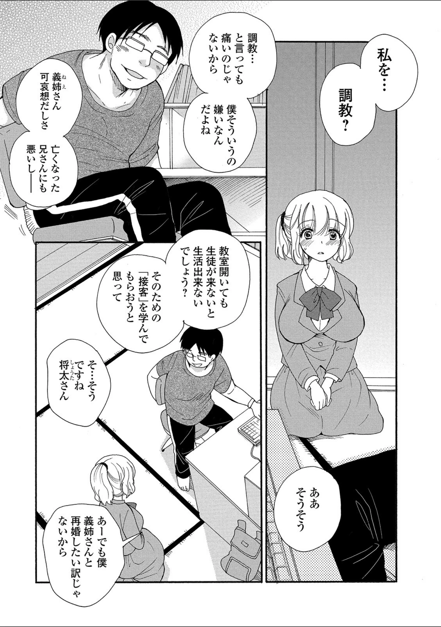 「コミック刺激的SQUIRT！！ Vol.16」（みさおか） 試し読み 45ページ目