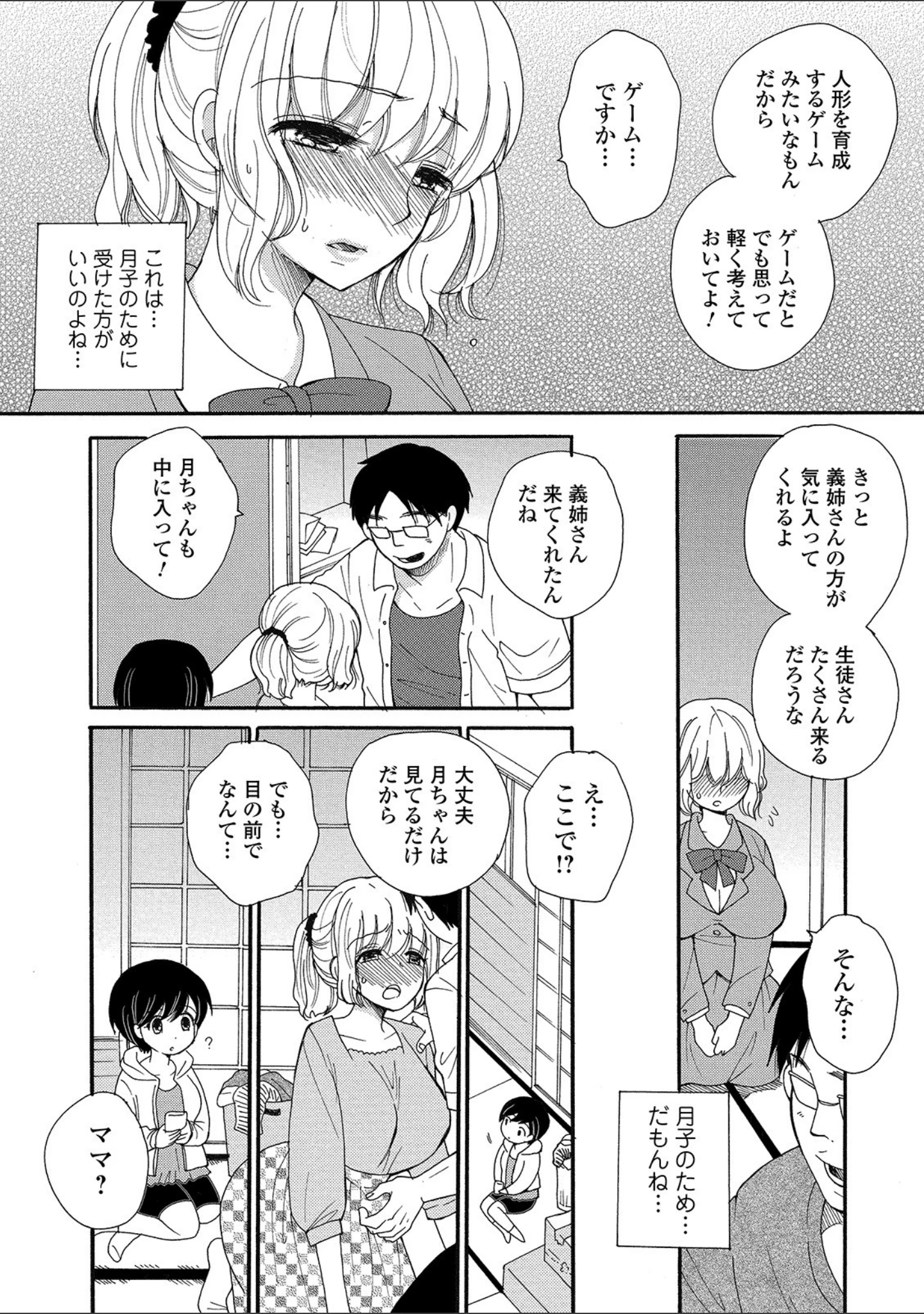 「コミック刺激的SQUIRT！！ Vol.16」（みさおか） 試し読み 46ページ目