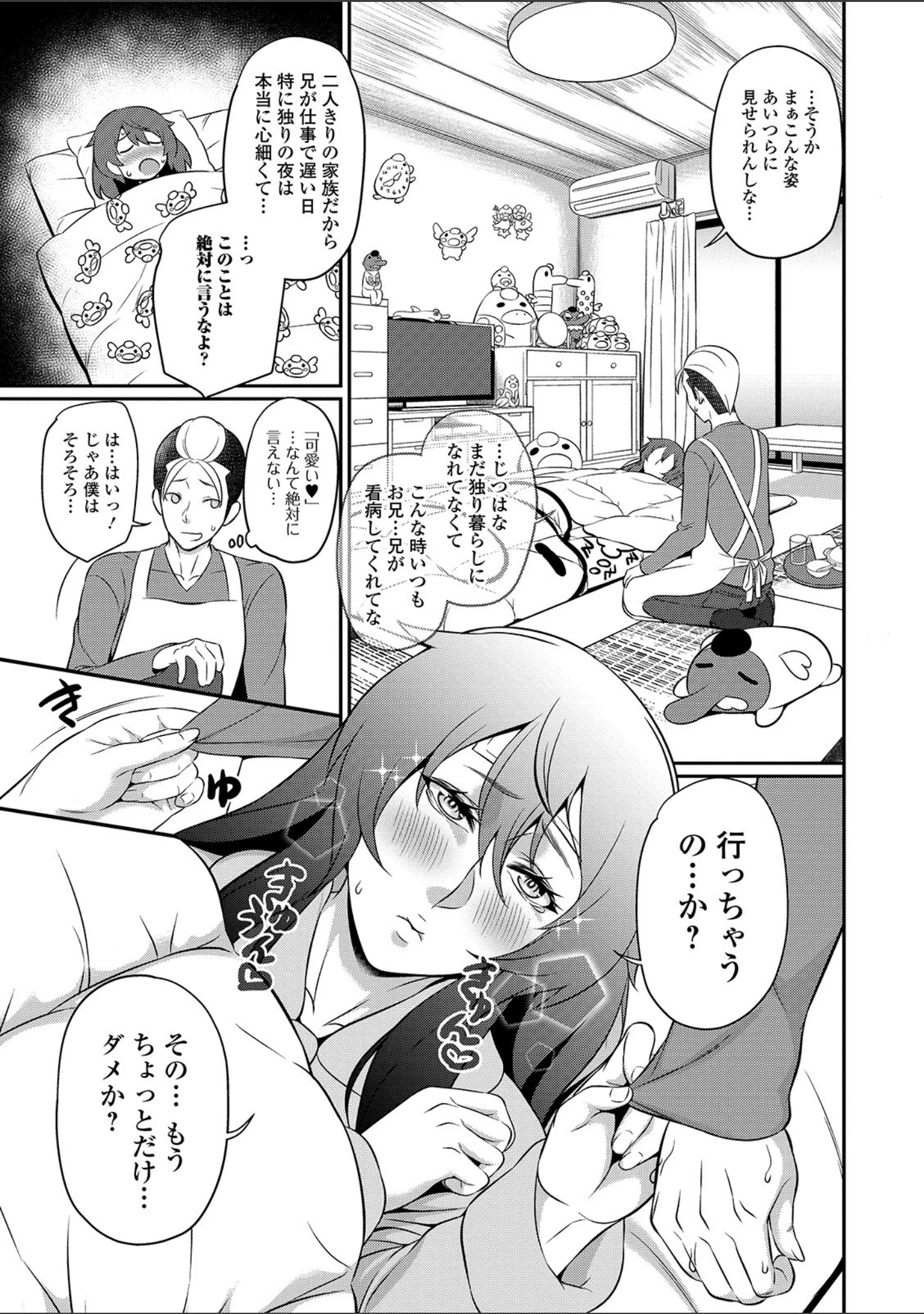 「コミック刺激的SQUIRT！！ Vol.16」（みさおか） 試し読み 49ページ目