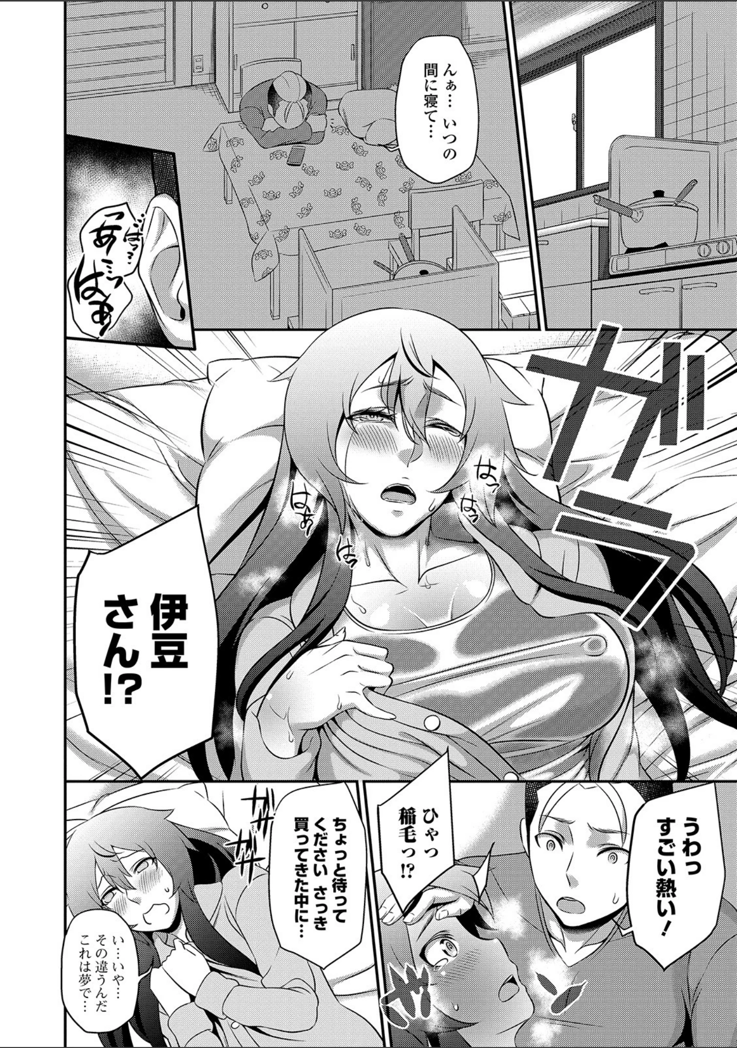 「コミック刺激的SQUIRT！！ Vol.16」（みさおか） 試し読み 50ページ目
