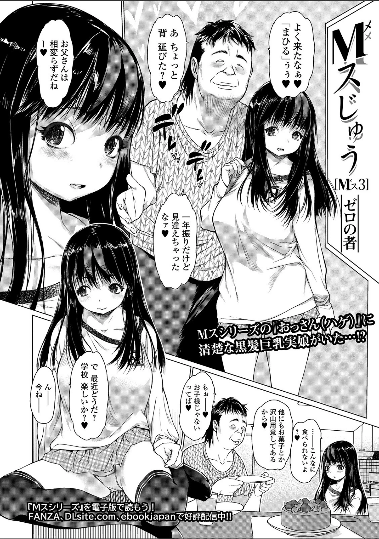 「コミック刺激的SQUIRT！！ Vol.16」（みさおか） 試し読み 8ページ目