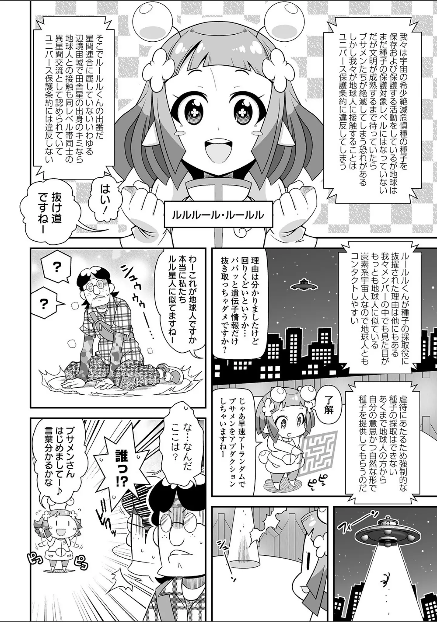 「COMICオルガ vol.11」（にったじゅん） 試し読み 16ページ目