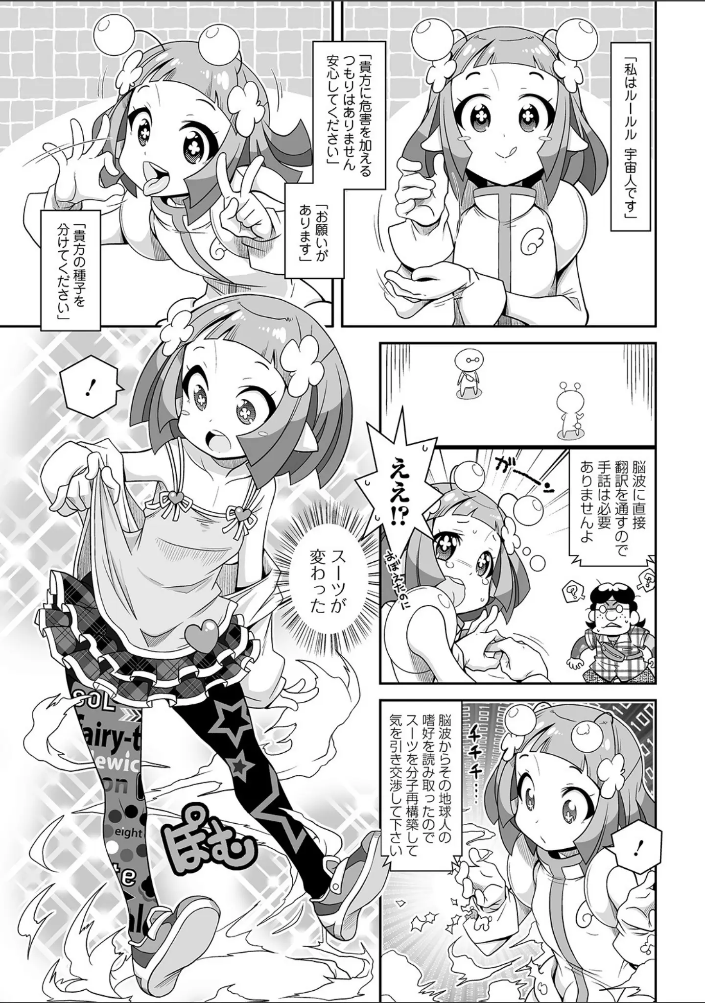 「COMICオルガ vol.11」（にったじゅん） 試し読み 17ページ目